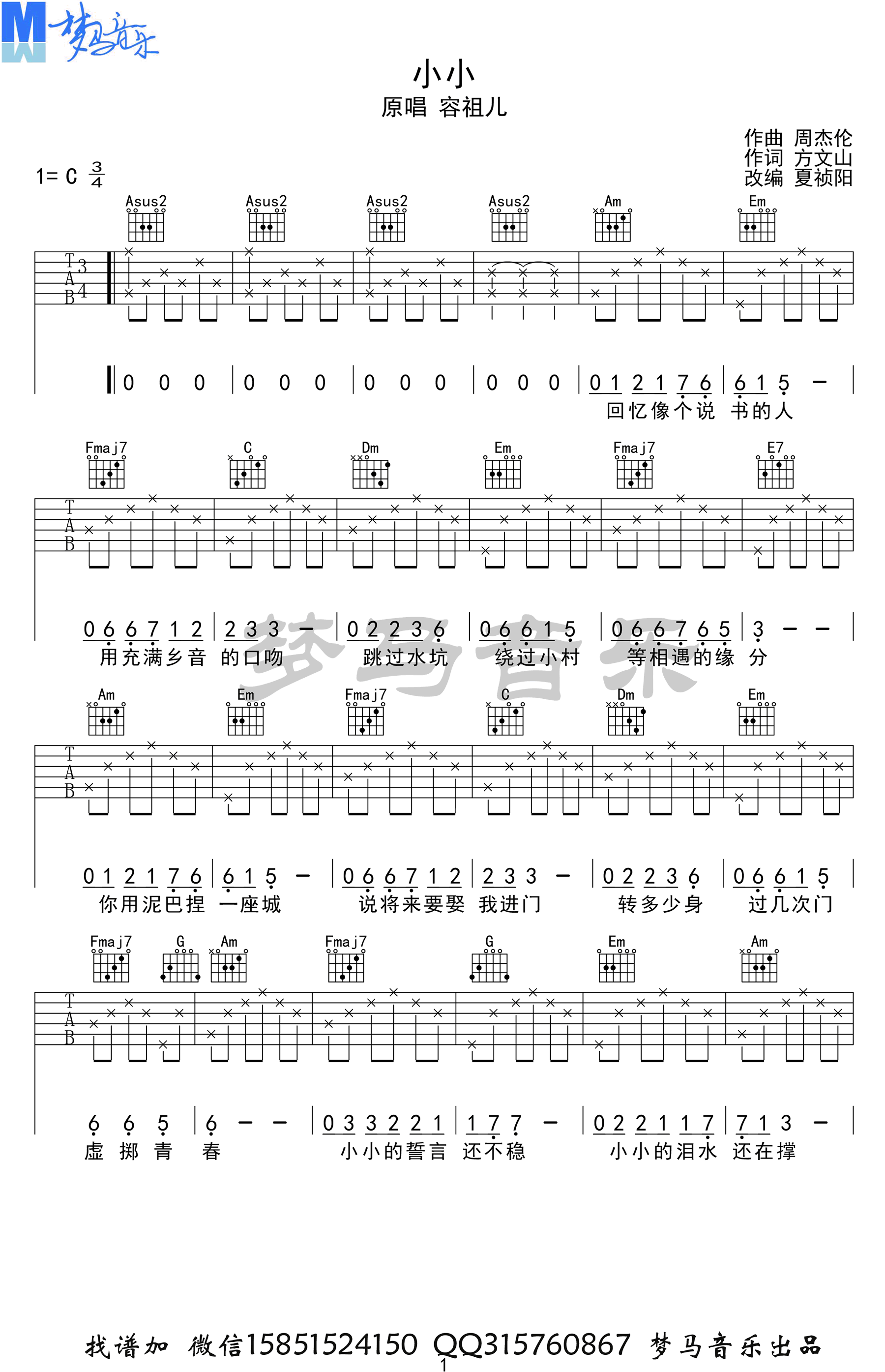 小小吉他谱C调演示视频第(1)页