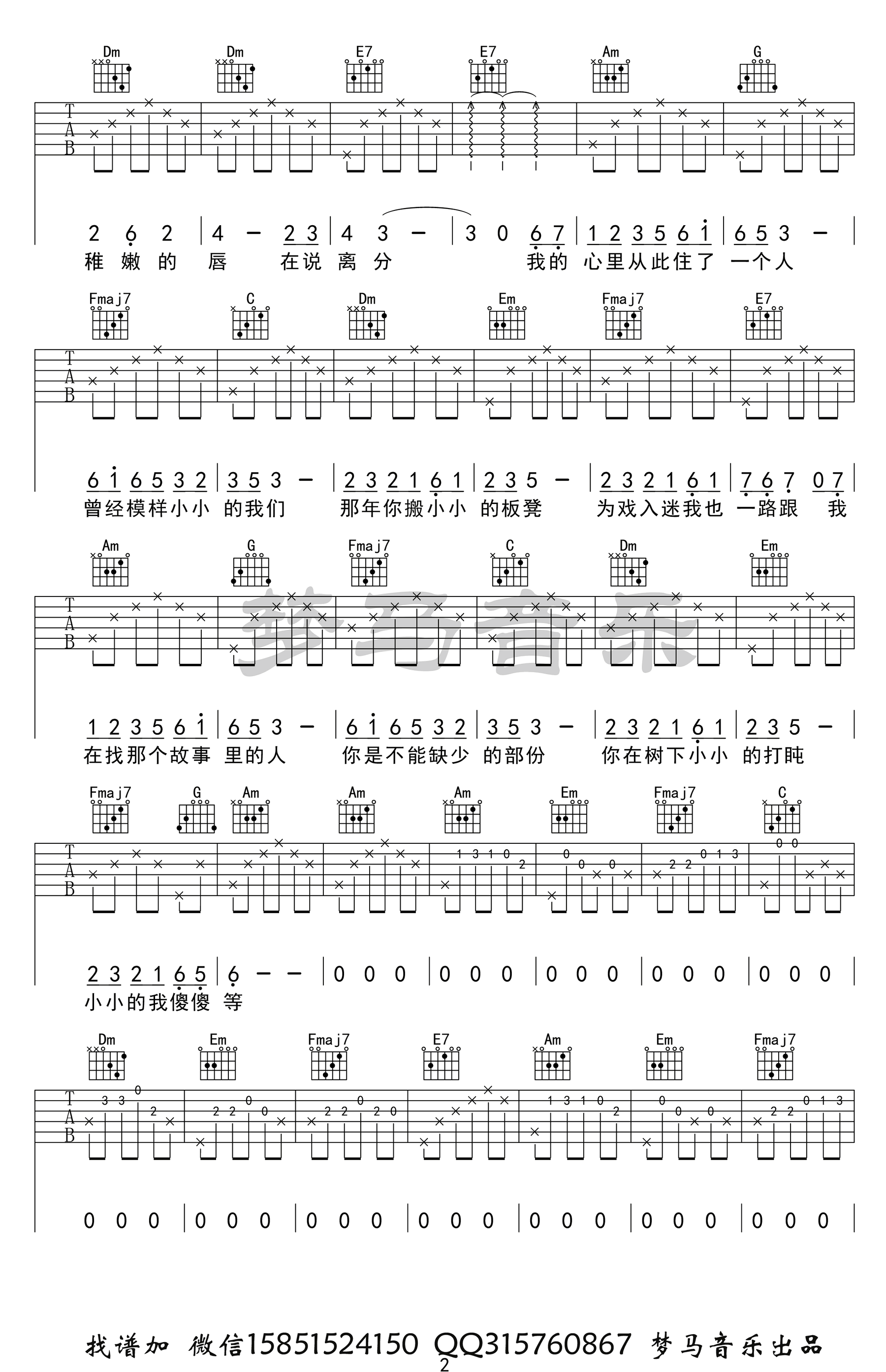 小小吉他谱C调演示视频第(2)页