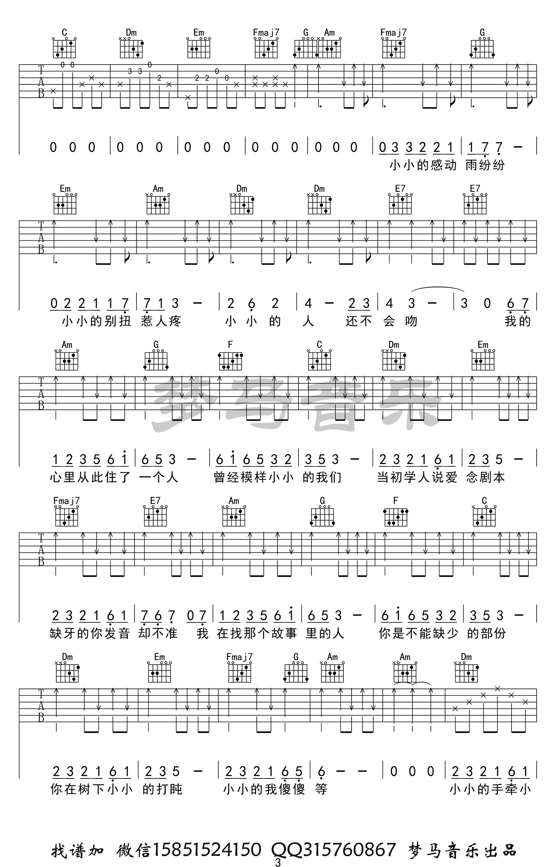小小吉他谱C调演示视频第(3)页