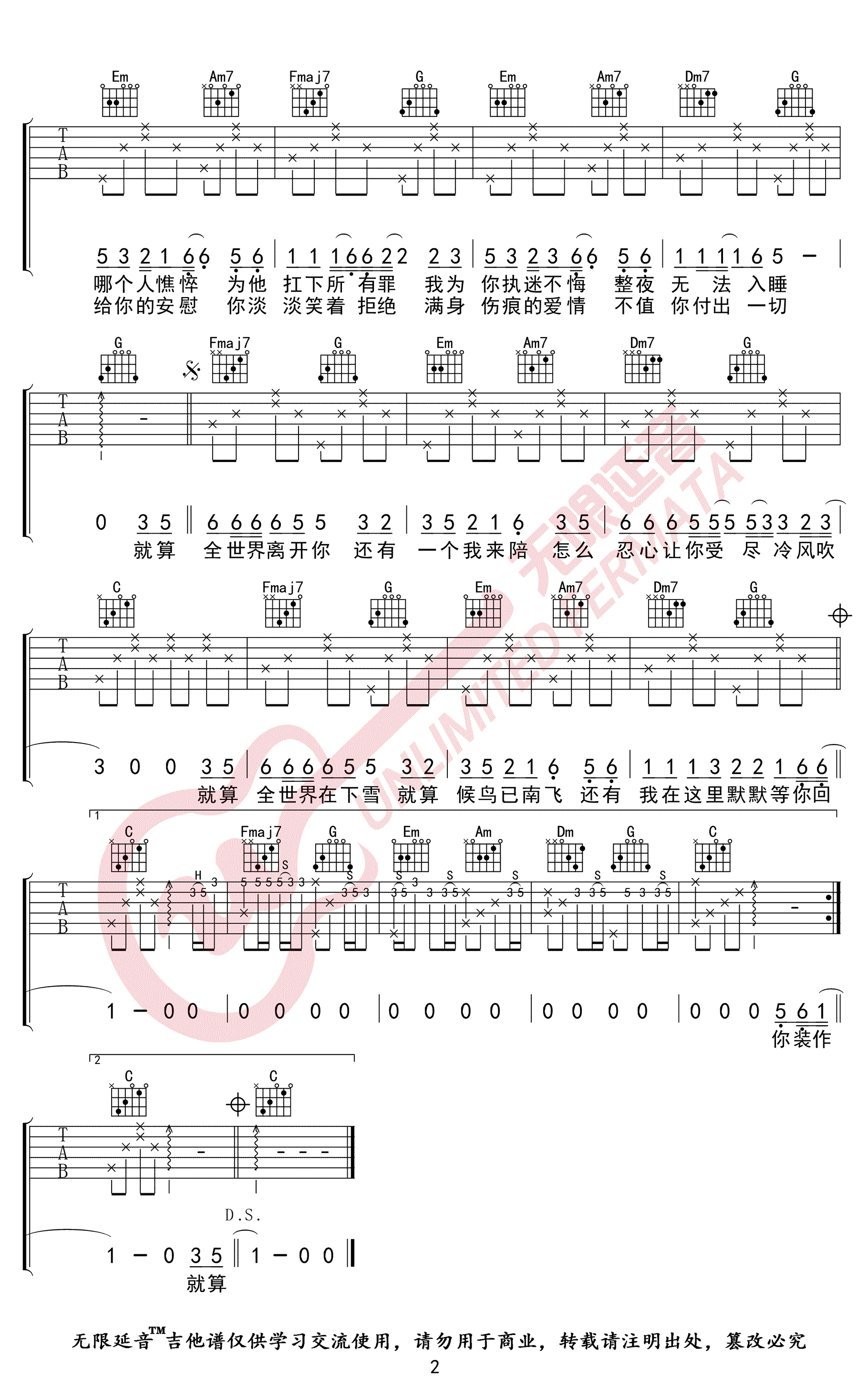 还有我吉他谱C调第(2)页