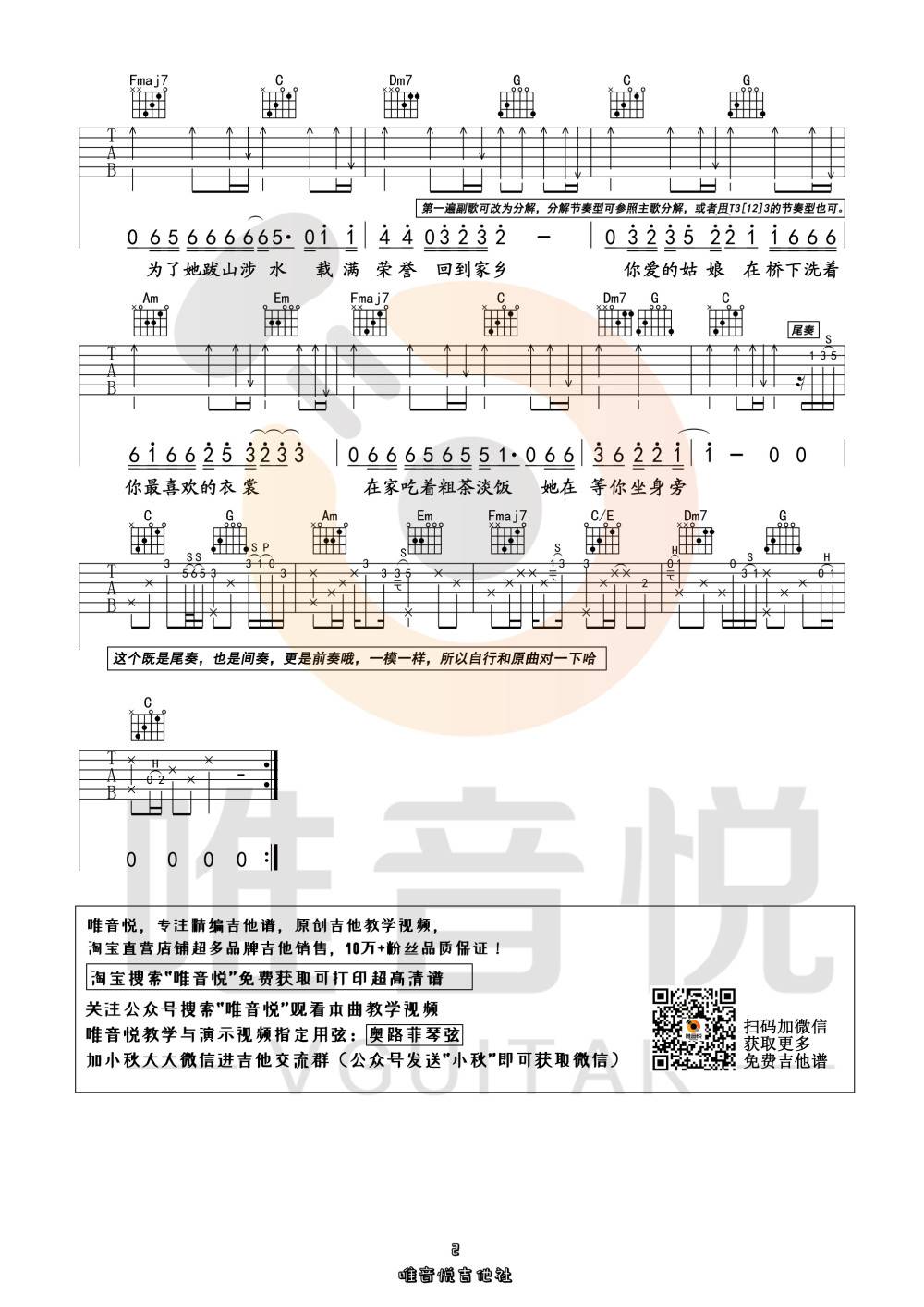 你的姑娘吉他谱特殊前奏版第(2)页