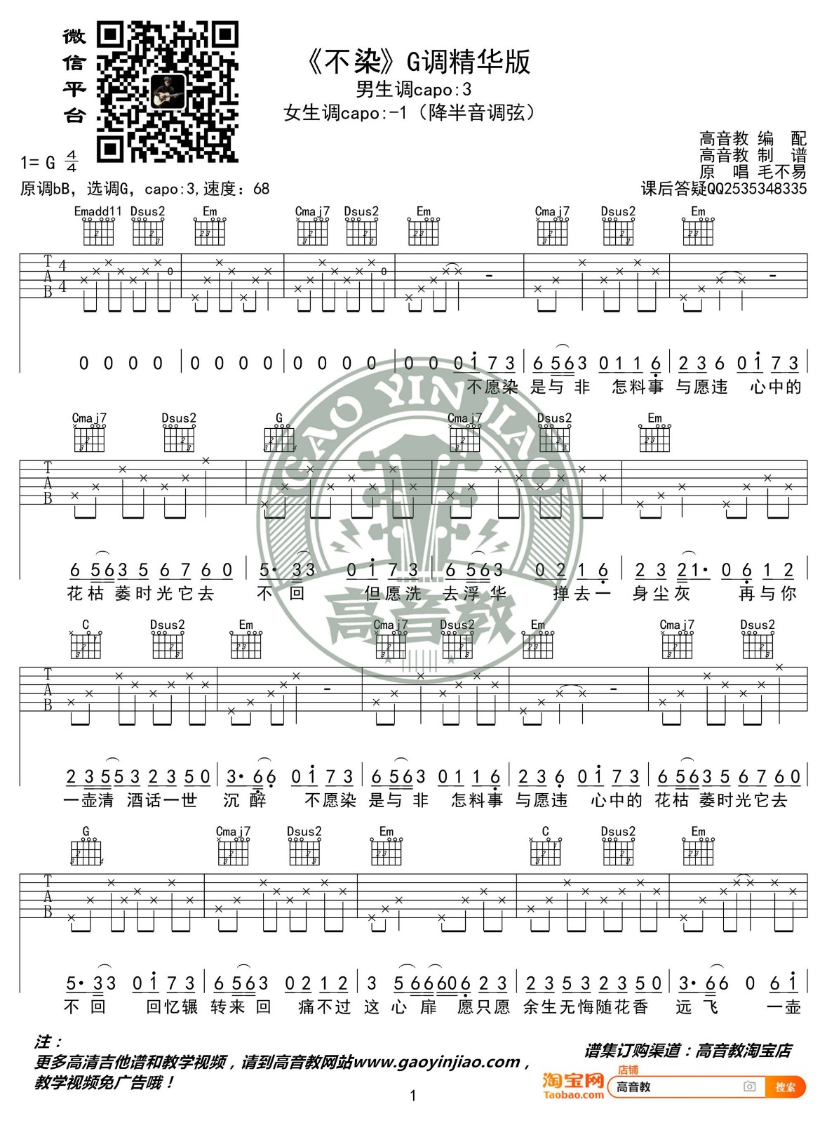 不染吉他谱G调精华版第(1)页