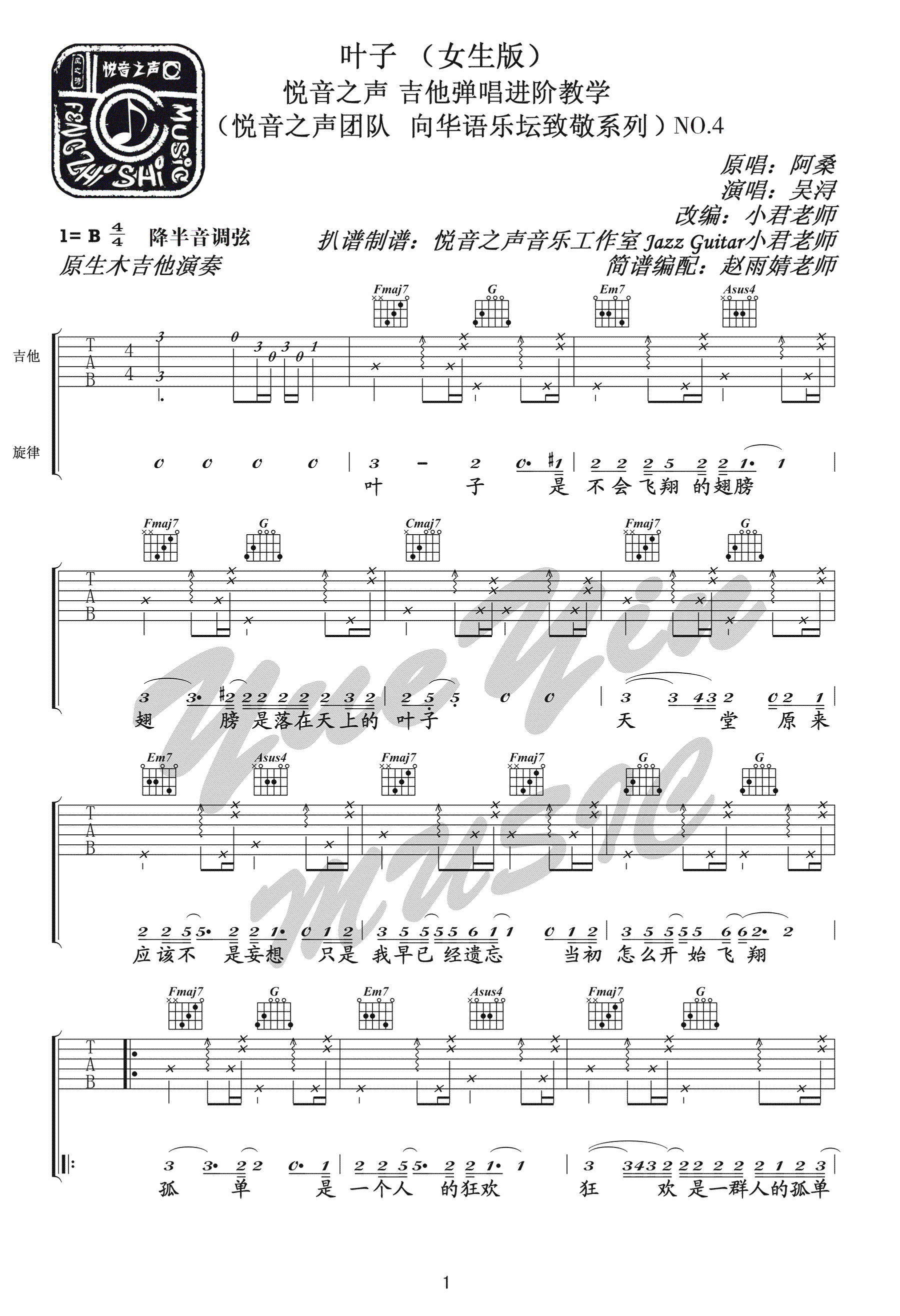 叶子吉他谱女生版第(1)页