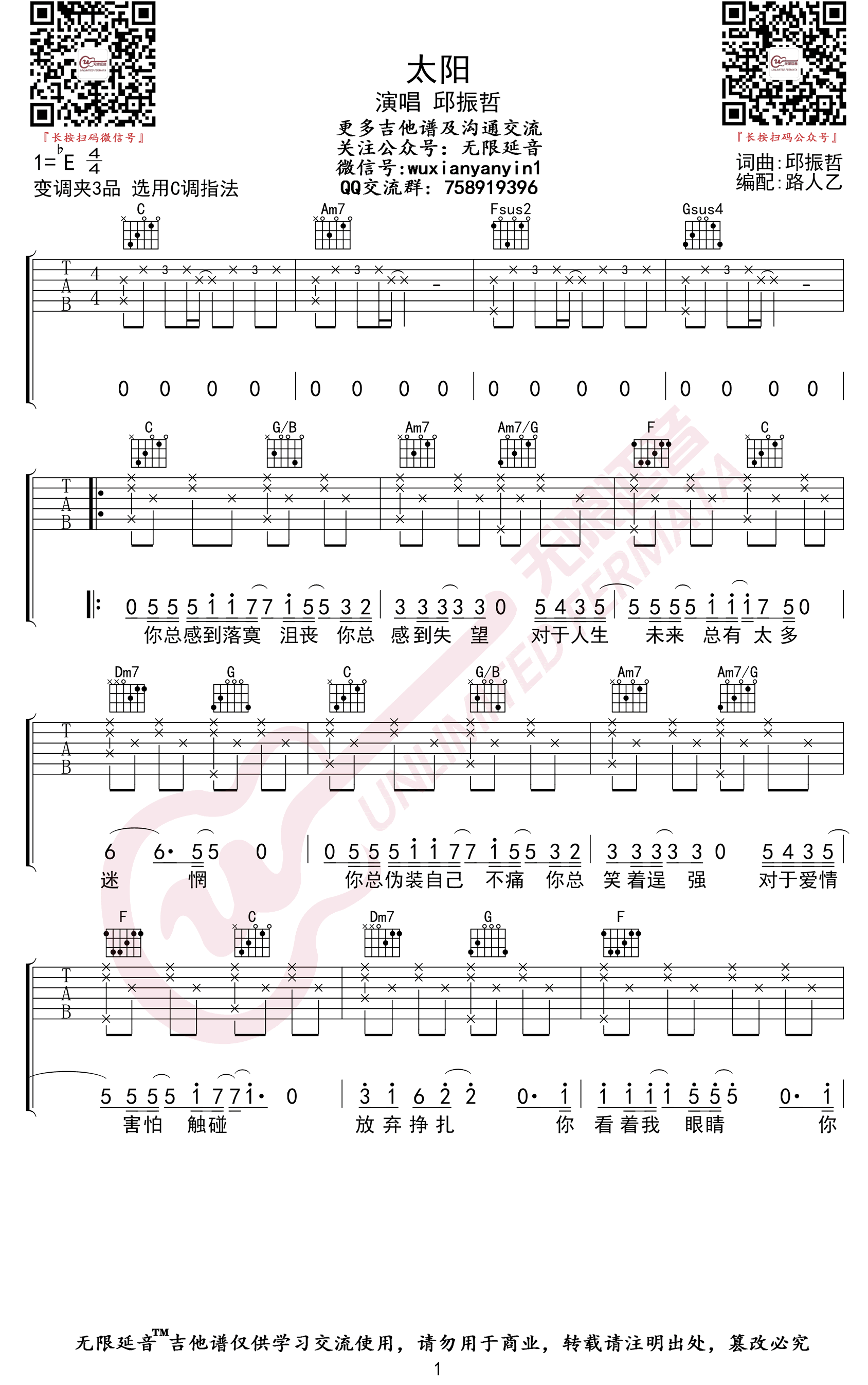 太阳吉他谱C调第(1)页
