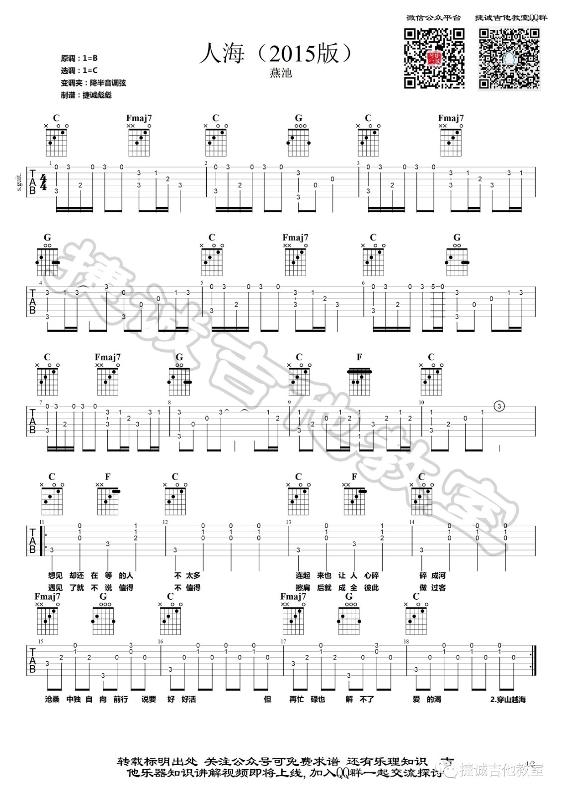 人海吉他谱C调第(1)页