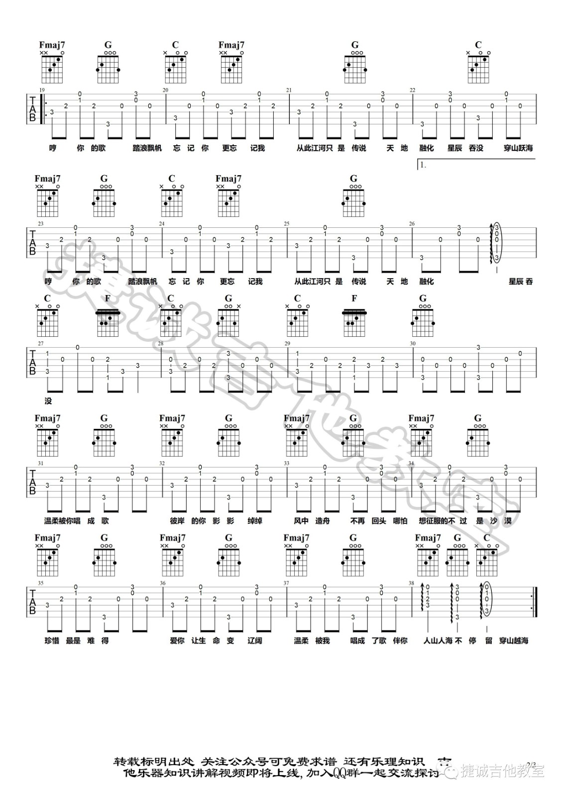 人海吉他谱C调第(2)页