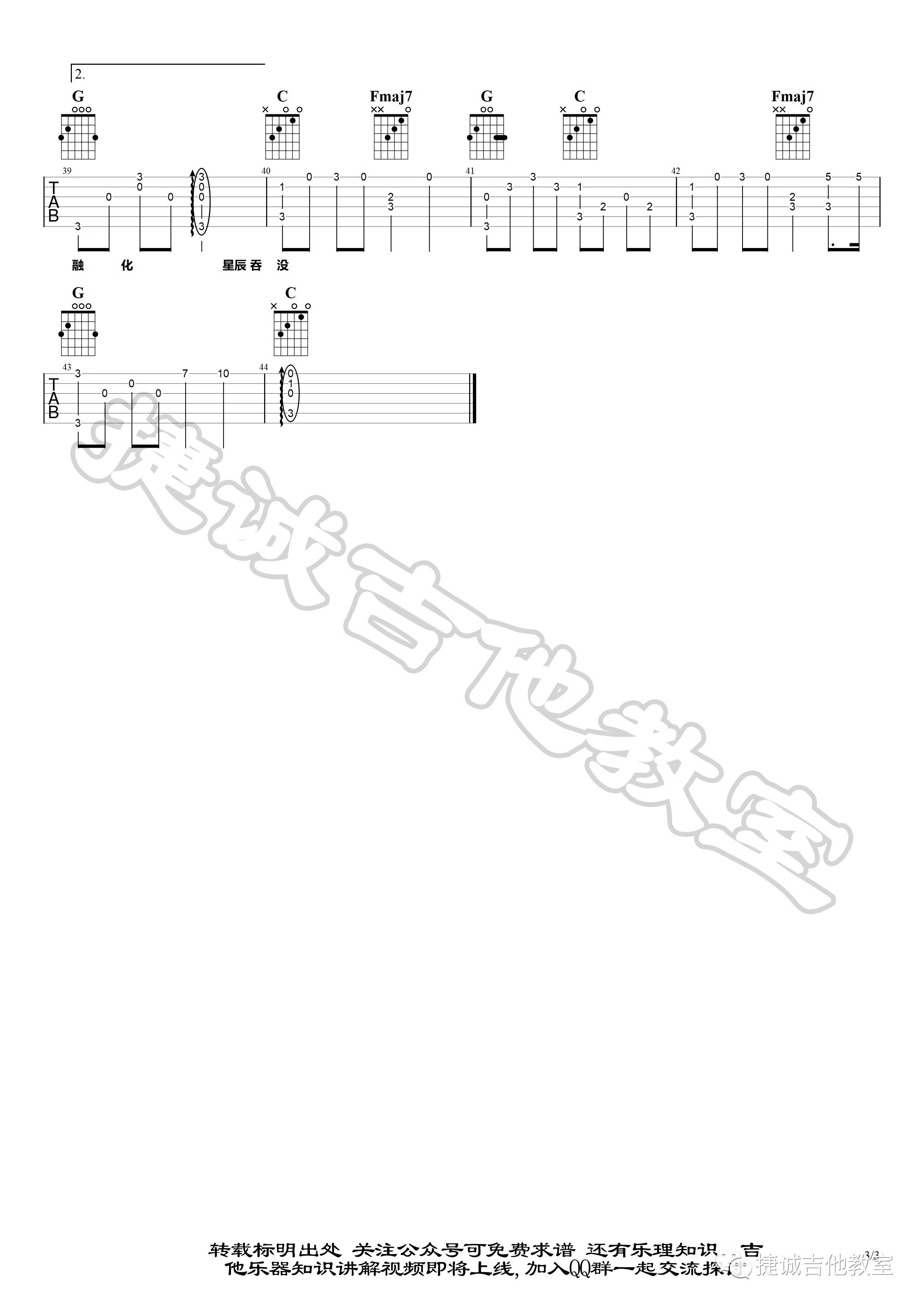 人海吉他谱C调第(3)页