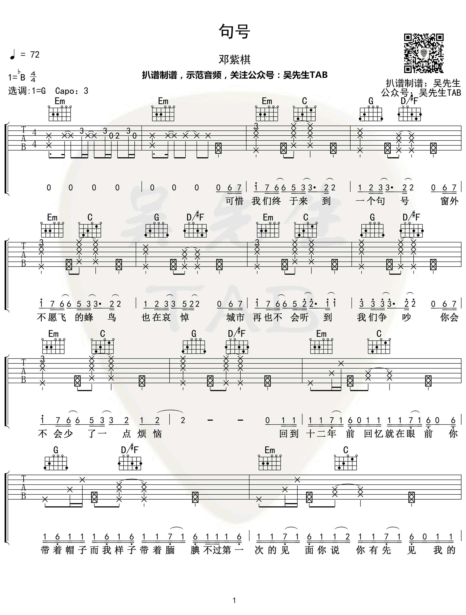 句号吉他谱G调第(1)页
