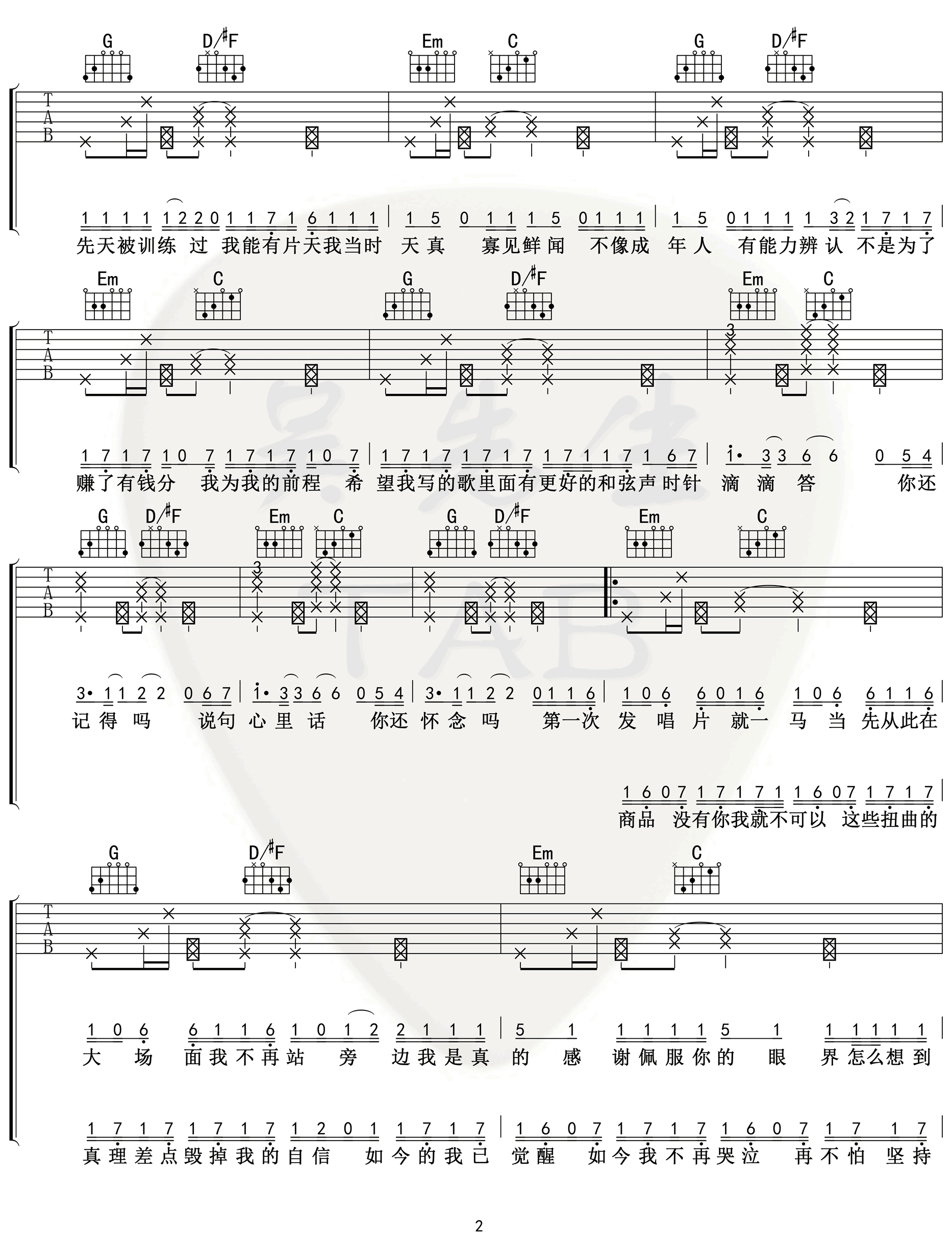 句号吉他谱G调第(2)页
