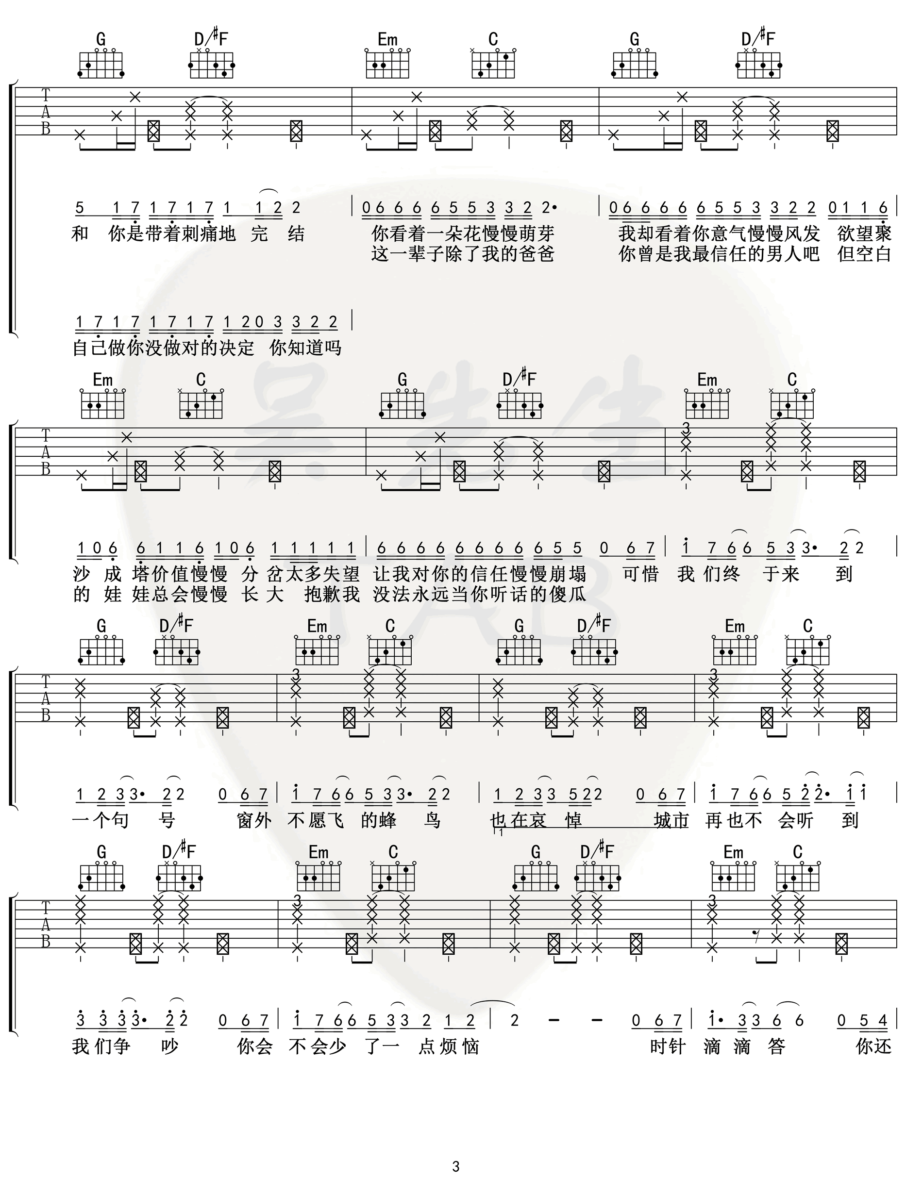 句号吉他谱G调第(3)页