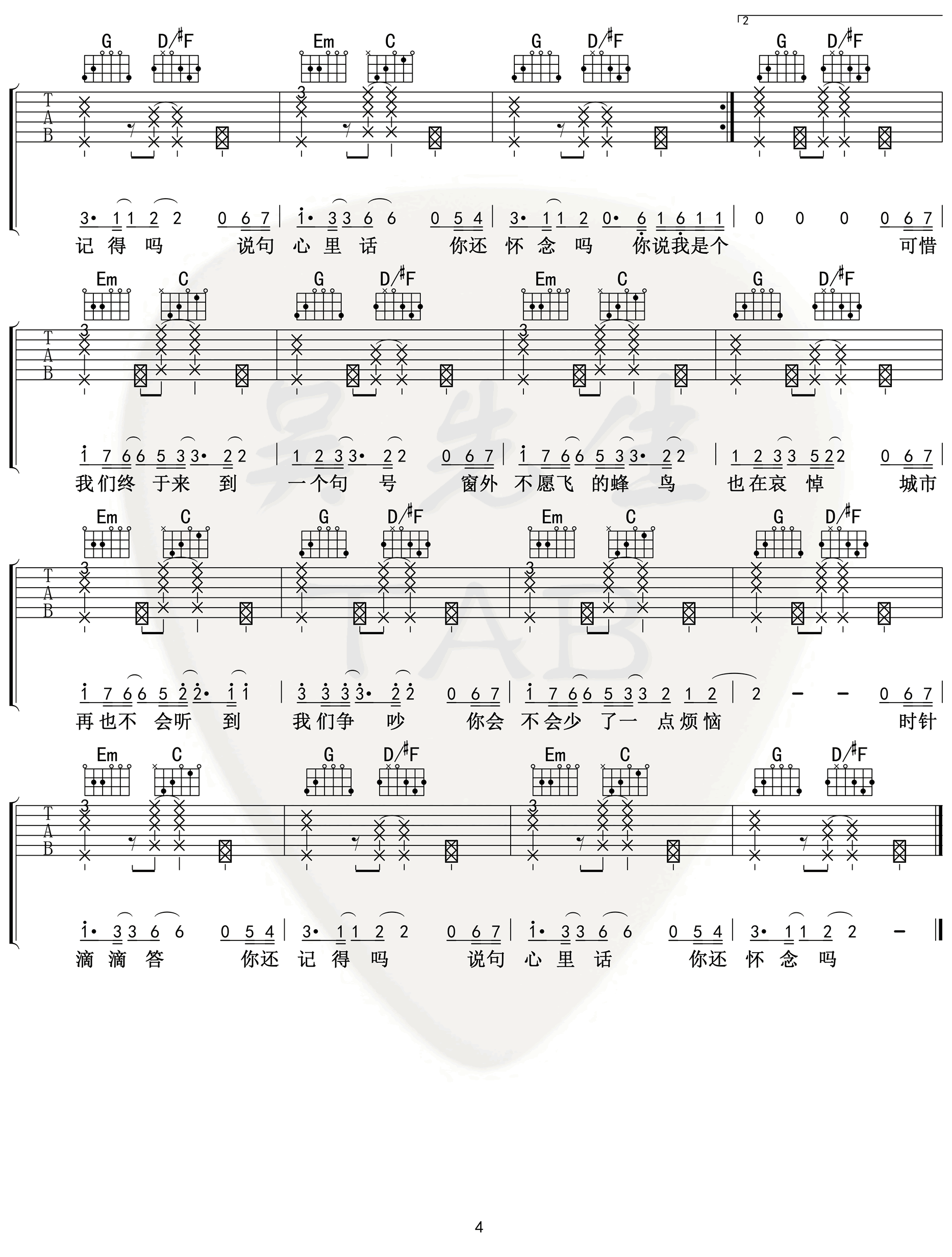 句号吉他谱G调第(4)页