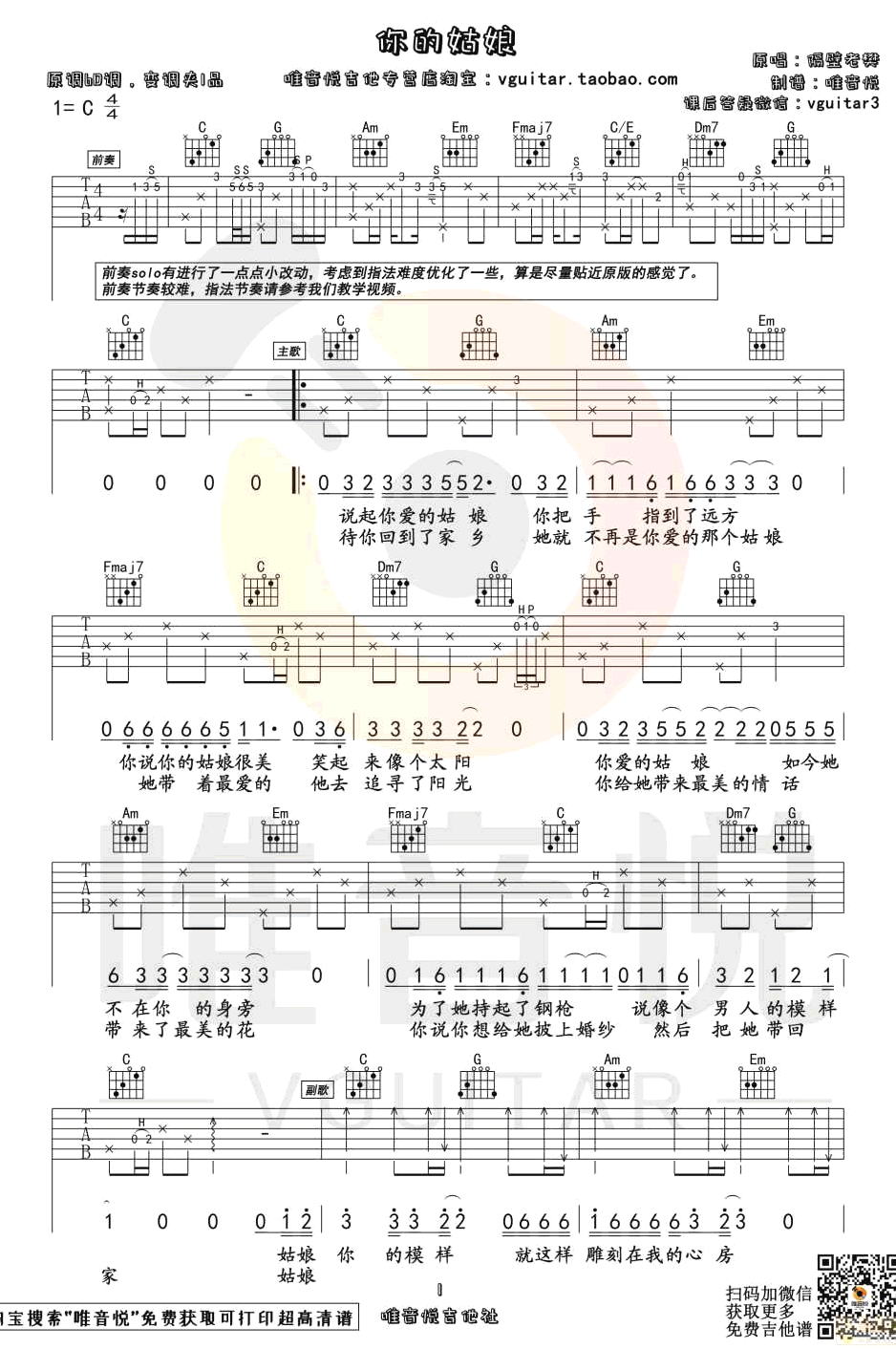 你的姑娘吉他谱带原版前奏第(1)页