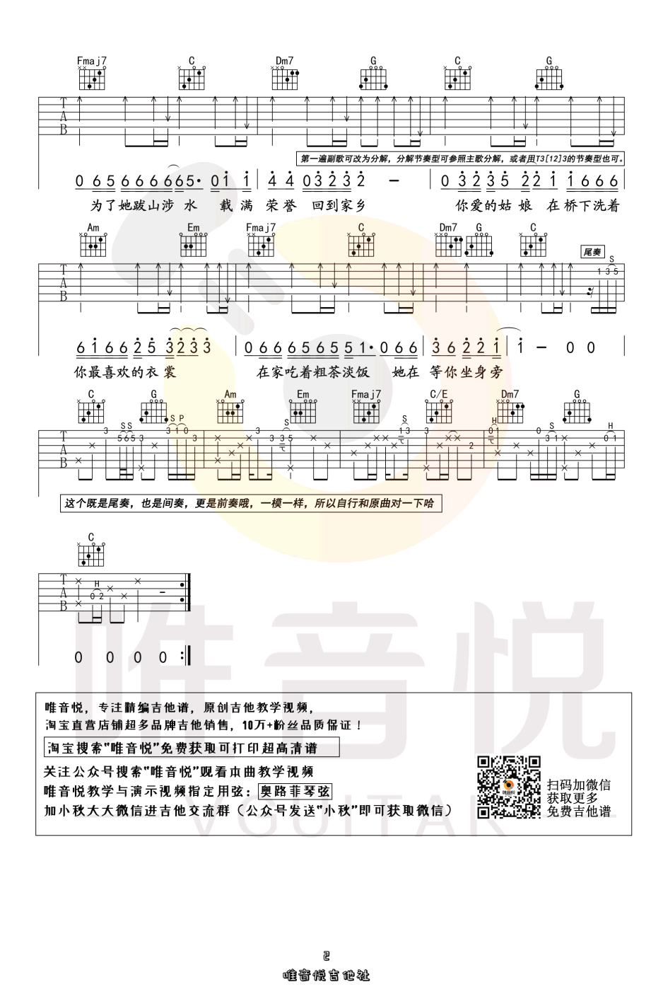 你的姑娘吉他谱带原版前奏第(2)页