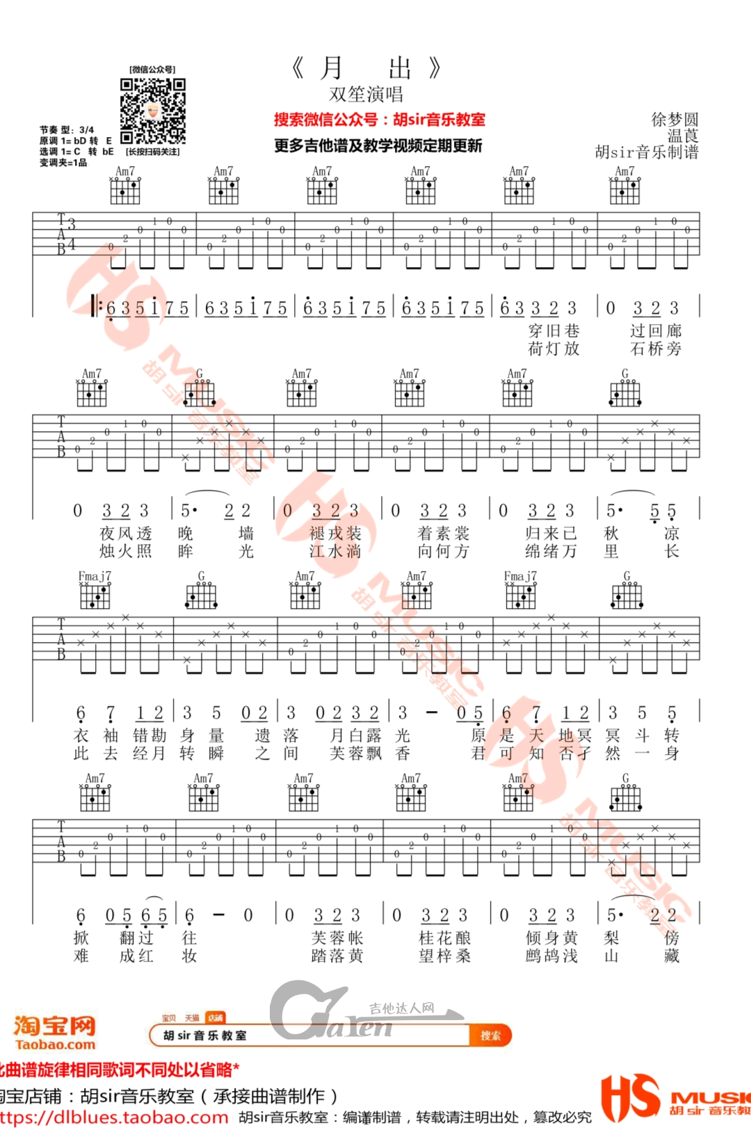 月出吉他谱C调第(1)页