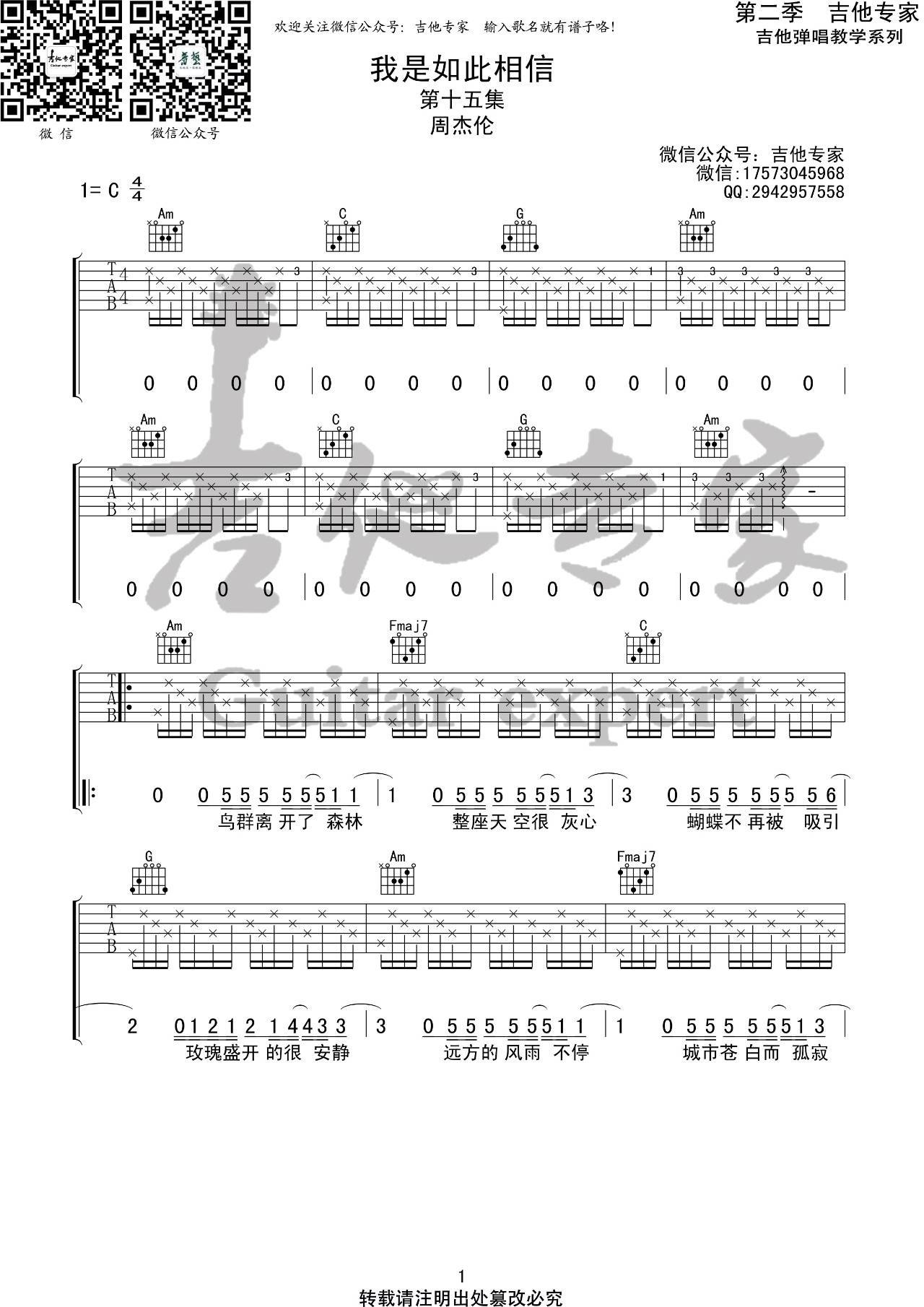 我是如此相信吉他谱吉他专家第(1)页