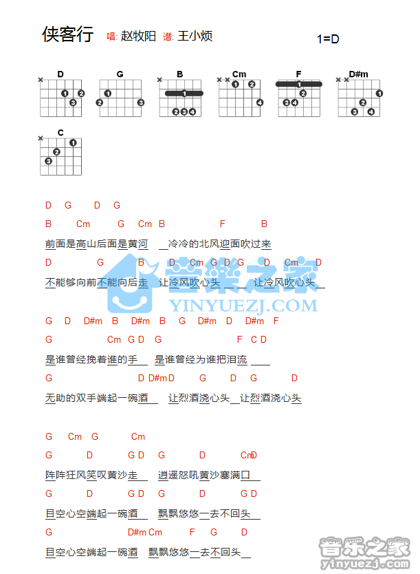 侠客行吉他谱