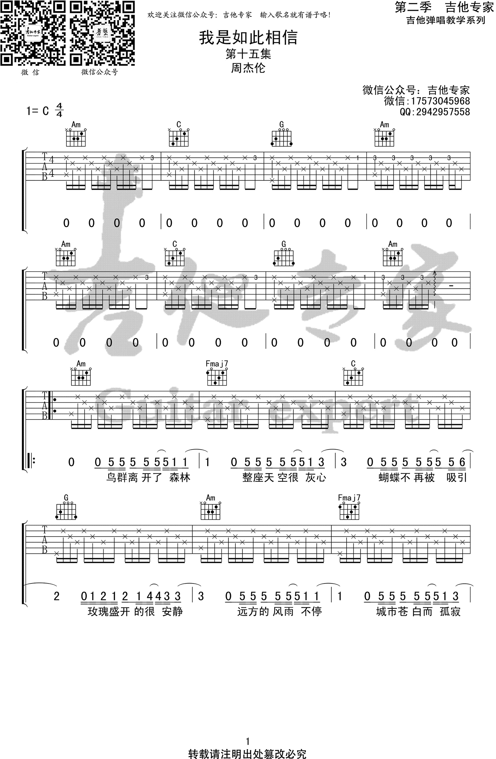 我是如此相信吉他谱C调原版第(1)页