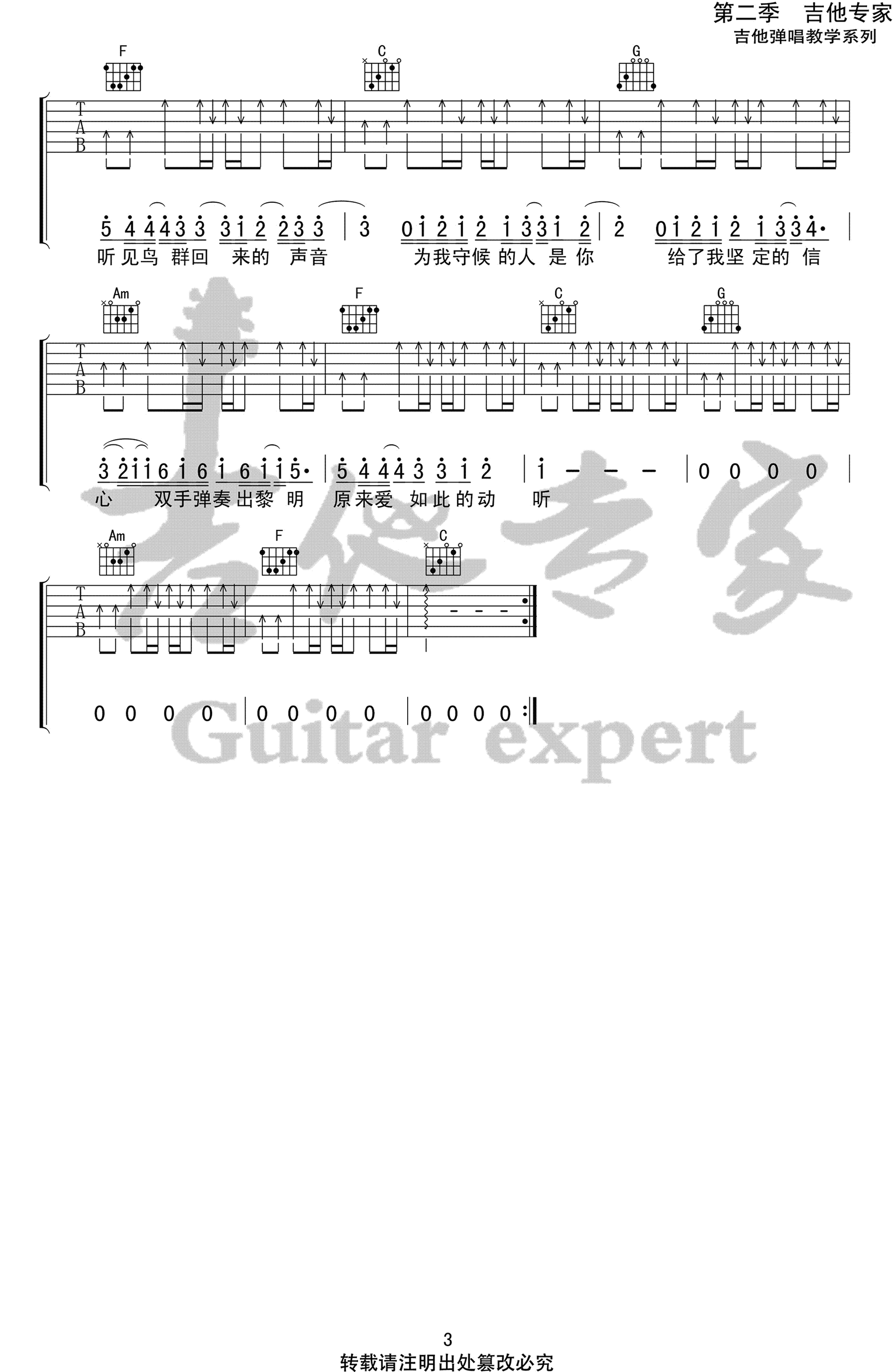 我是如此相信吉他谱C调原版第(3)页