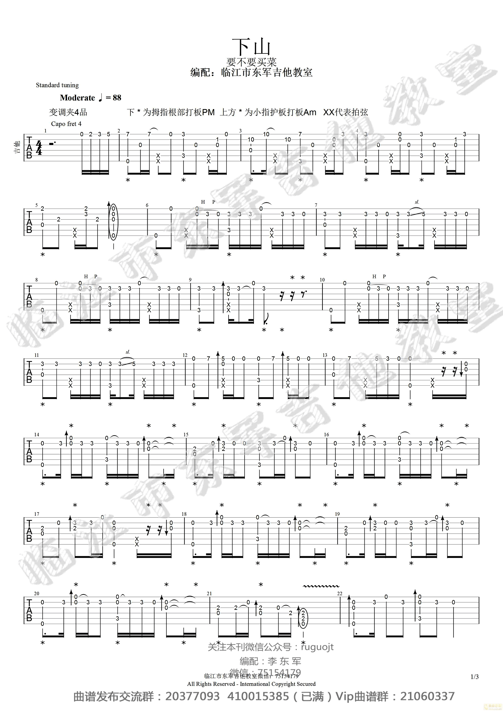 下山指弹吉他谱第(1)页