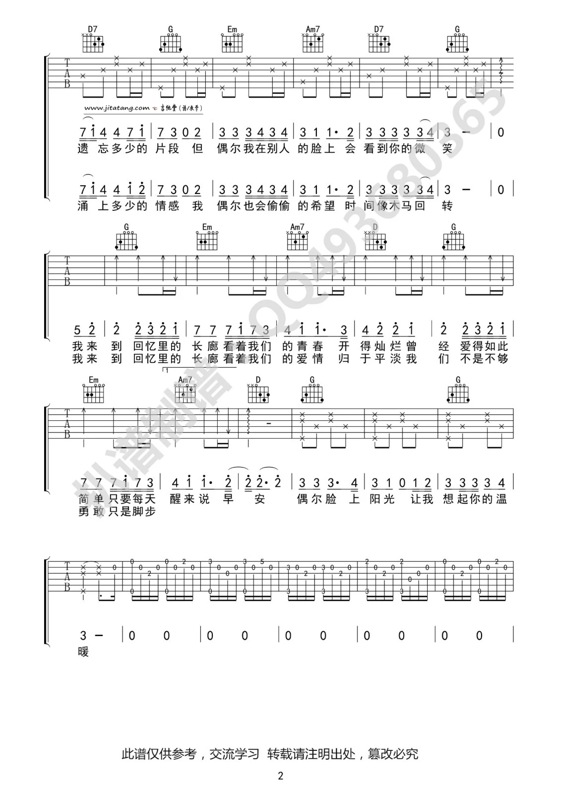 偶尔吉他谱第(2)页