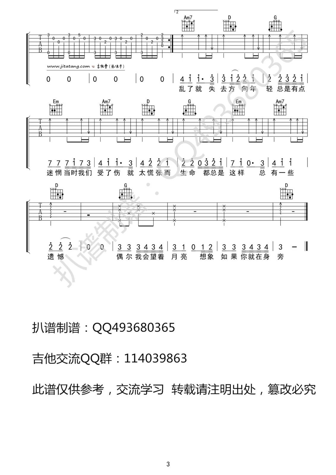 偶尔吉他谱第(3)页