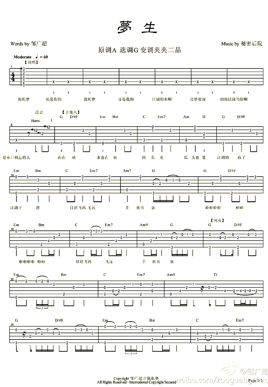 梦生吉他谱第(1)页