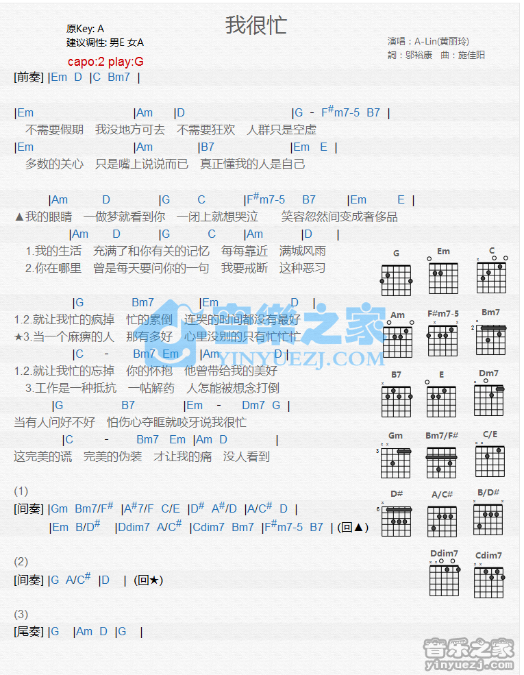 我很忙吉他谱