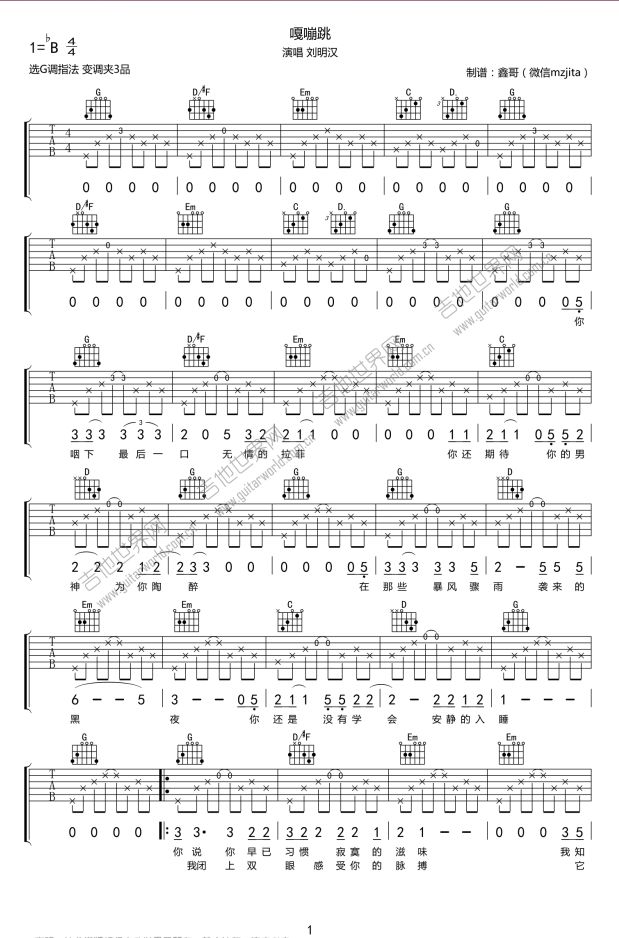 嘎嘣跳吉他谱第(1)页