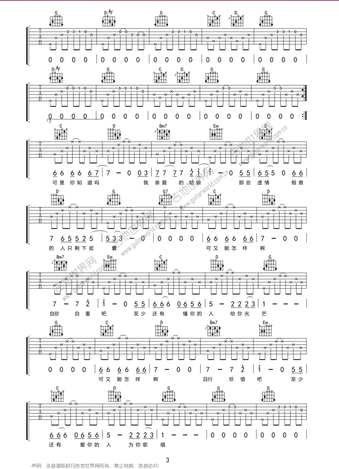 嘎嘣跳吉他谱第(3)页