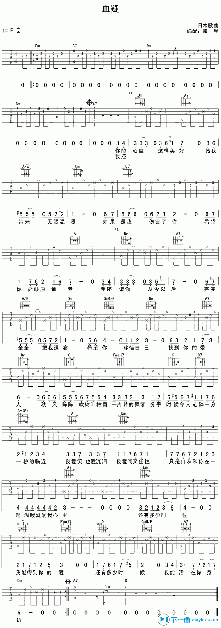 血疑吉他谱