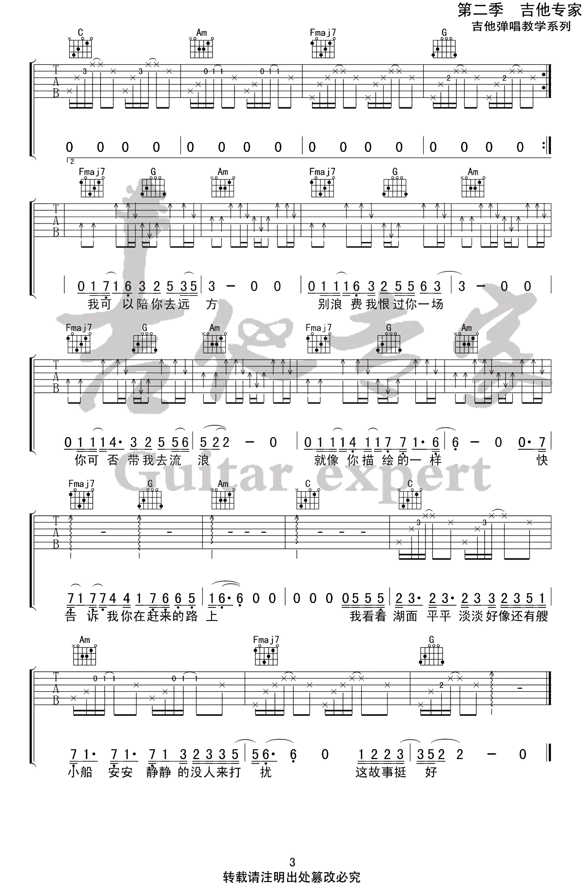 陪你去流浪吉他谱C调第(3)页