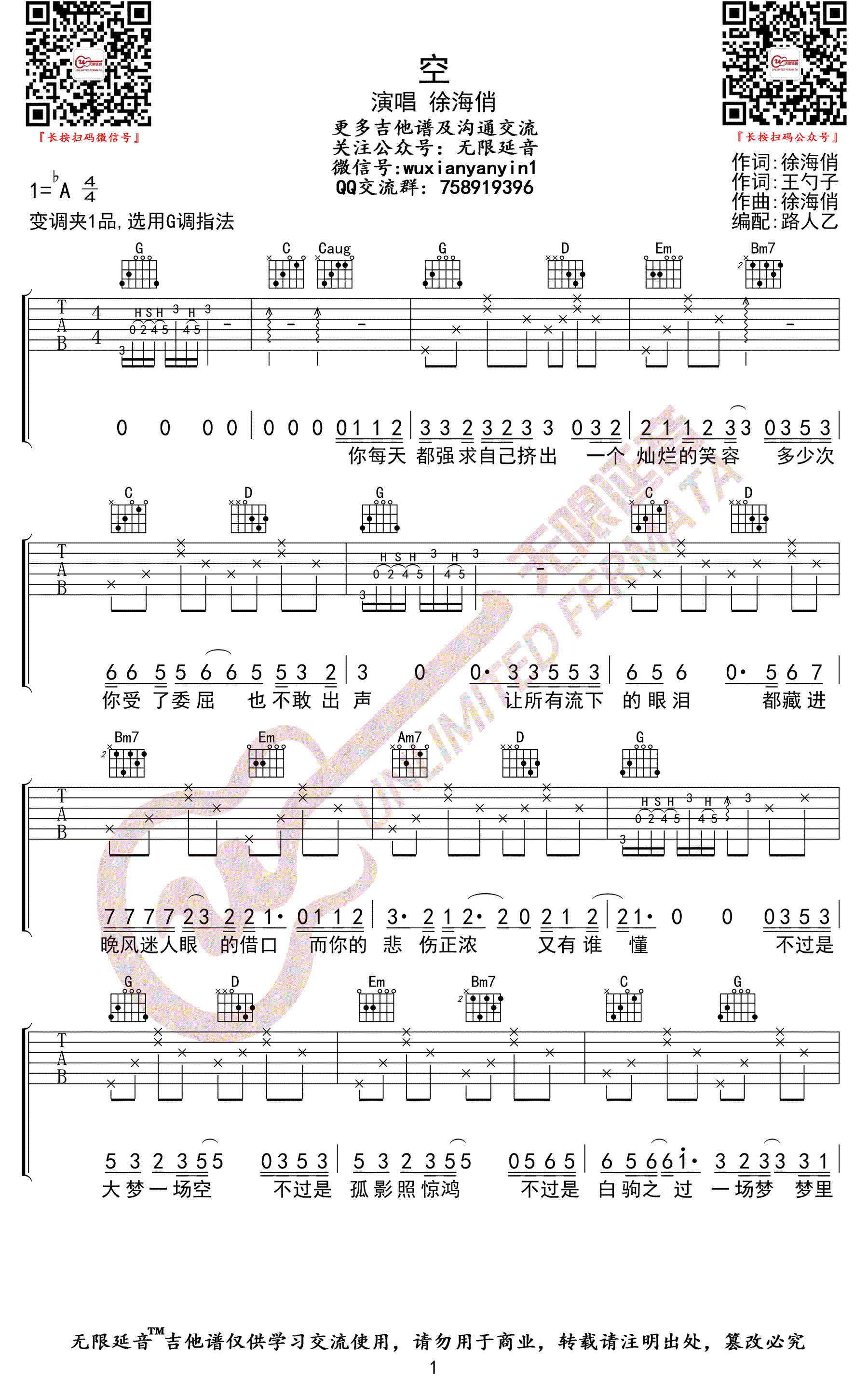 空吉他谱G调第(1)页