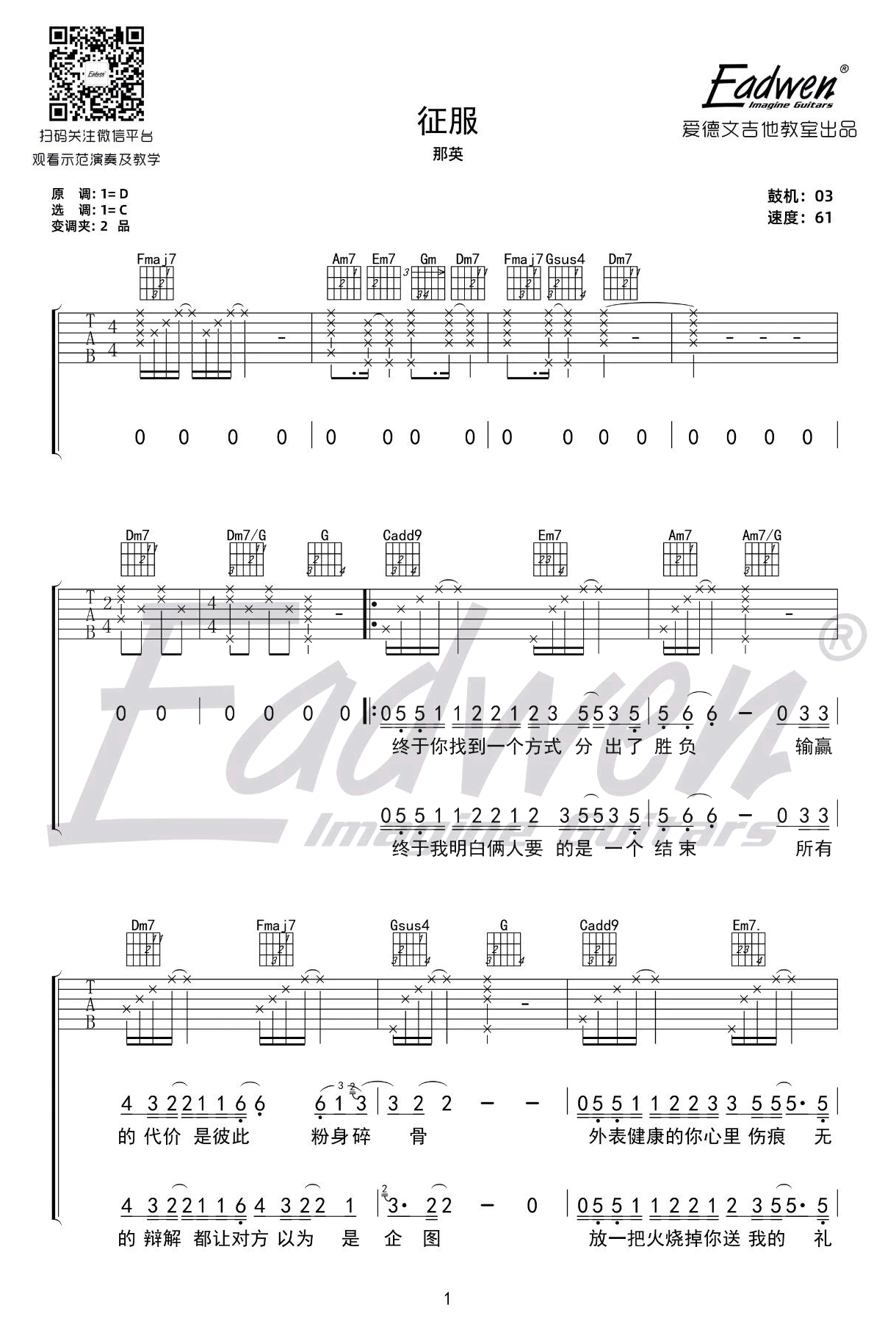 征服吉他谱C调第(1)页