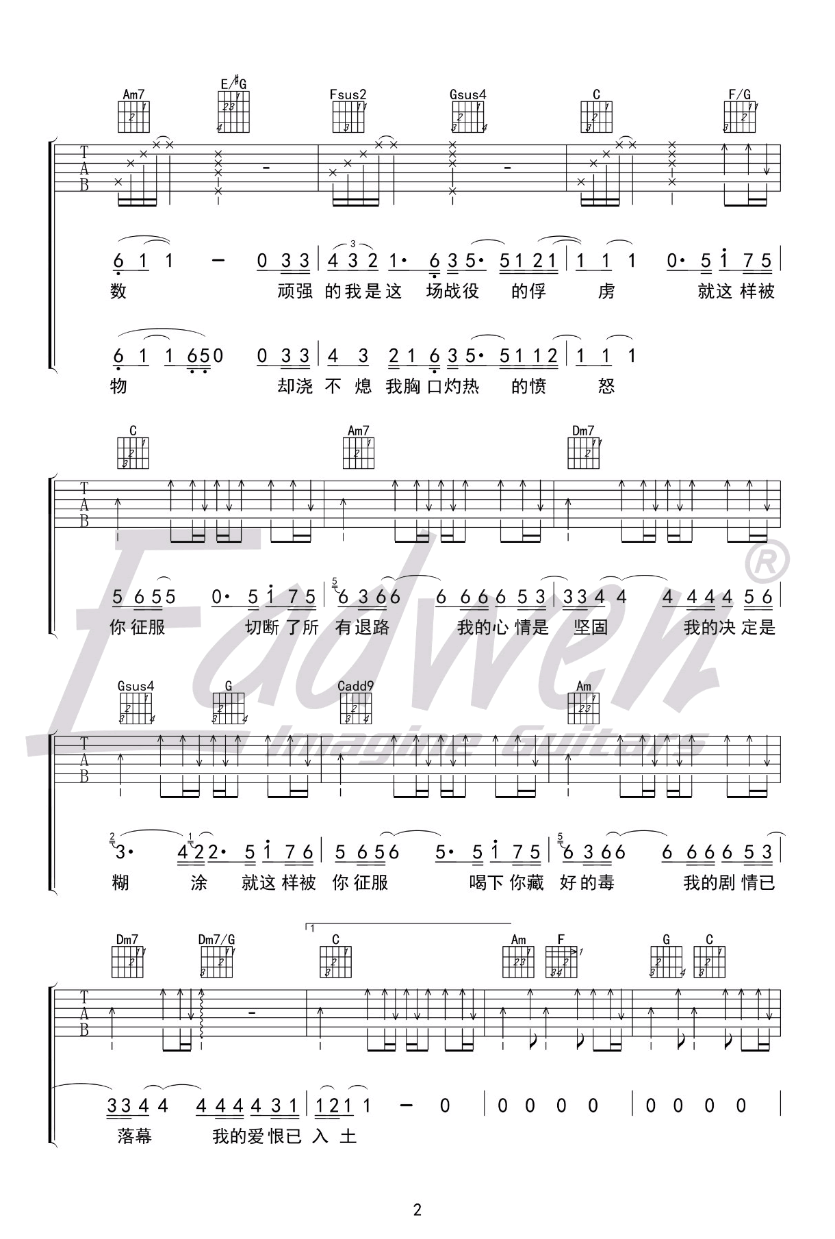 征服吉他谱C调第(2)页