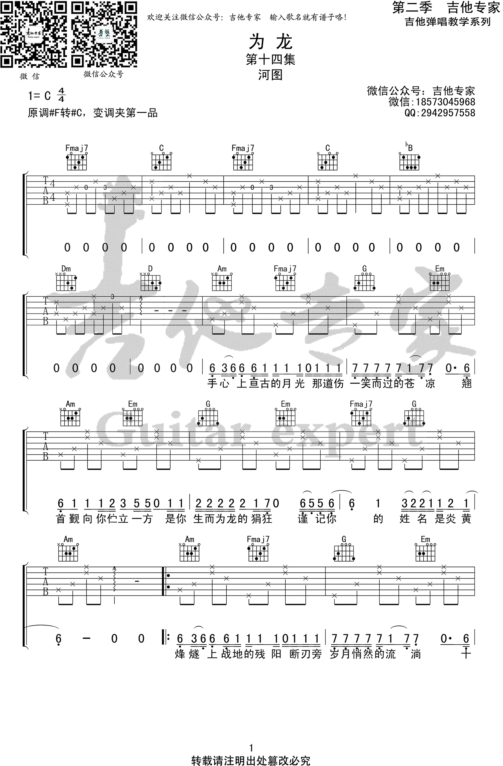 为龙吉他谱C调第(1)页