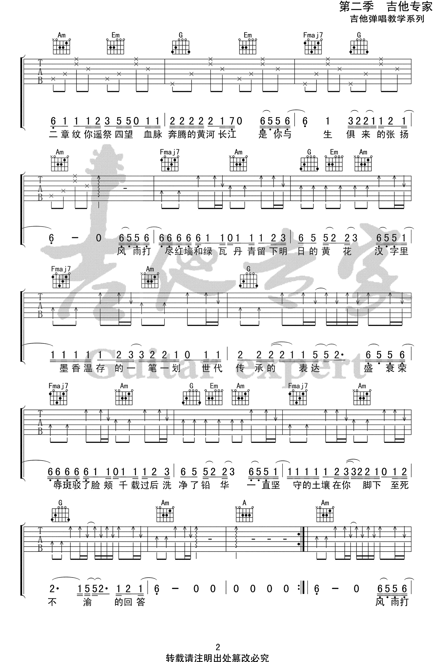 为龙吉他谱C调第(2)页