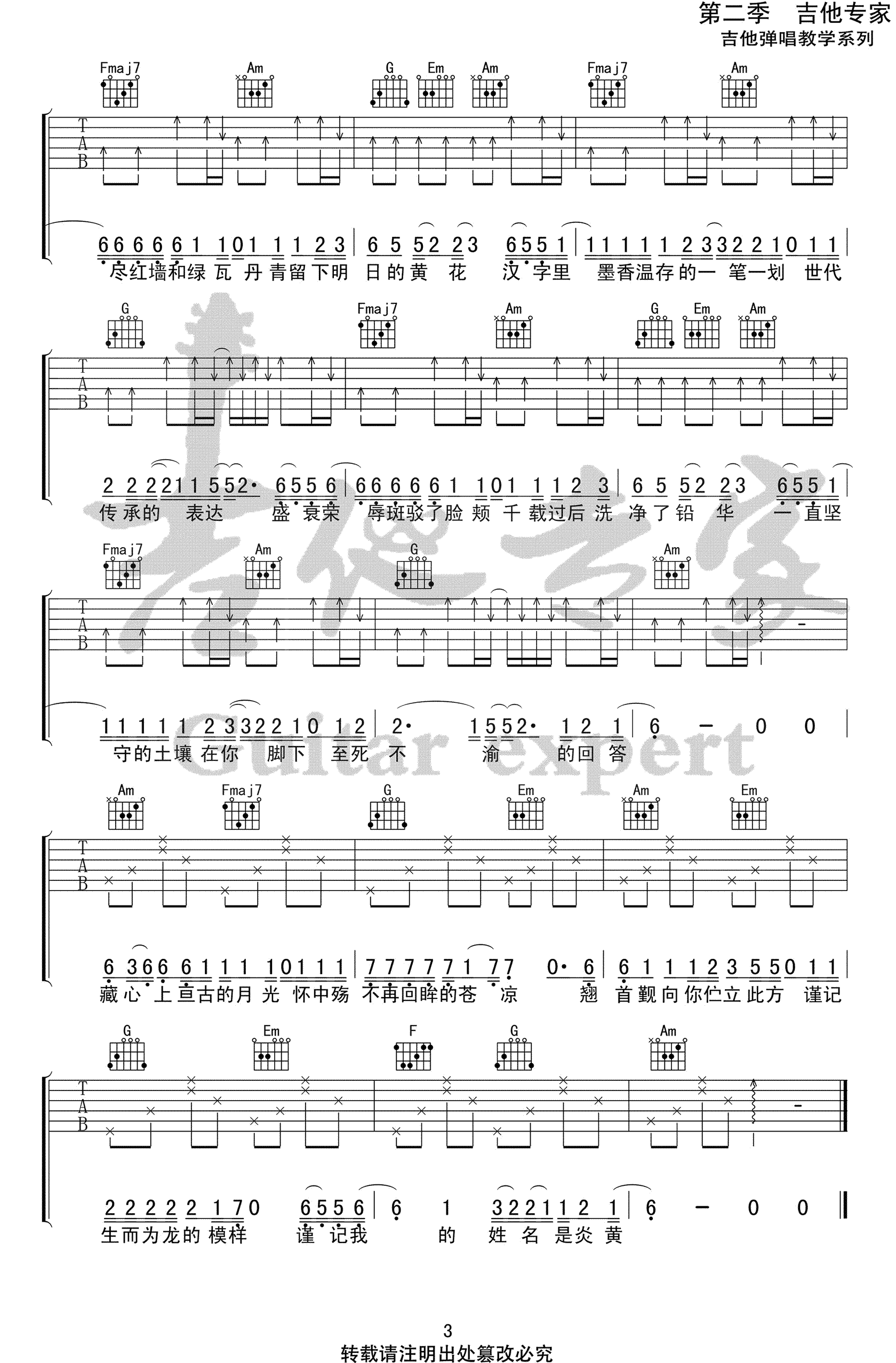 为龙吉他谱C调第(3)页