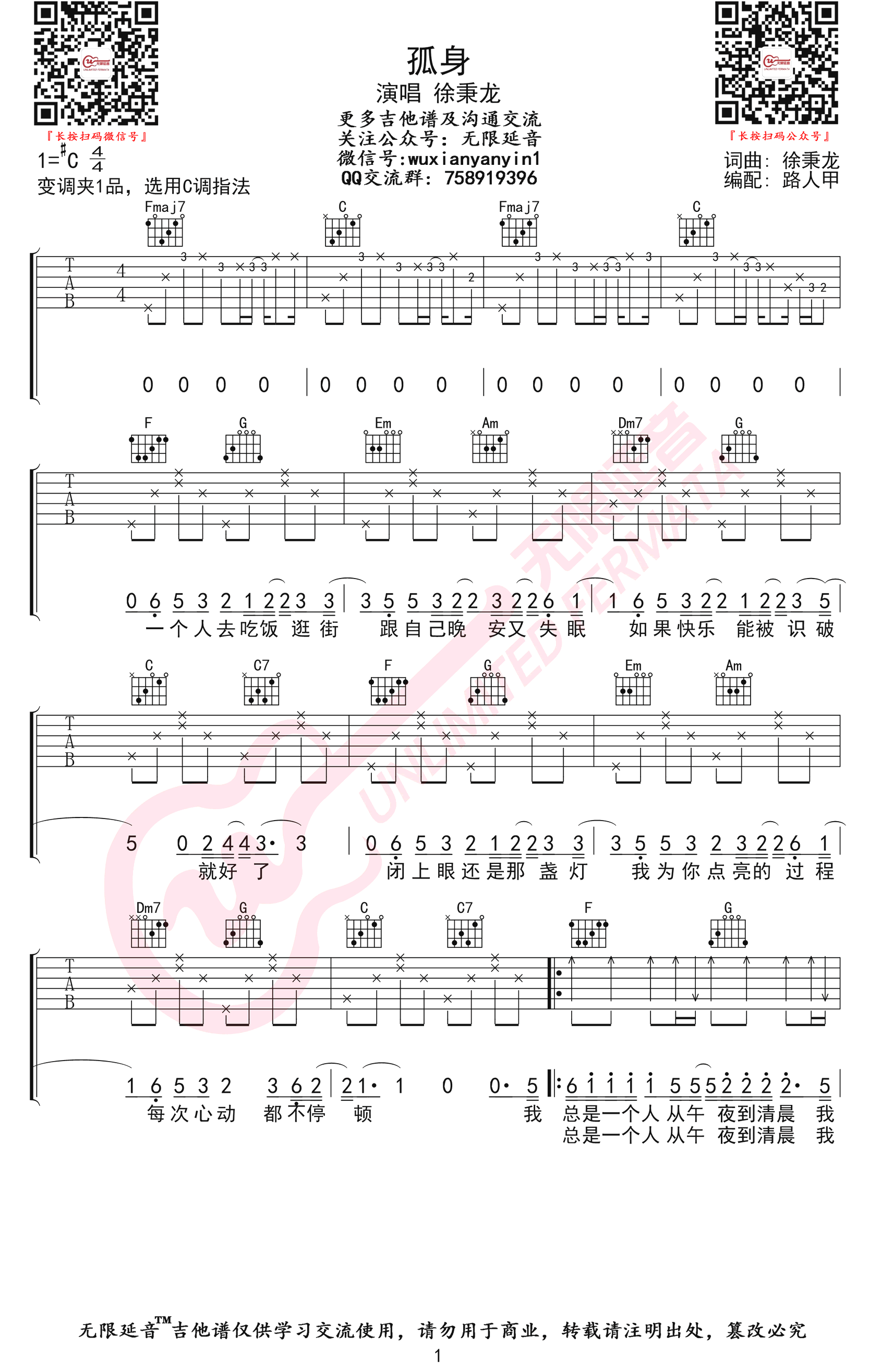 孤身吉他谱C调第(1)页