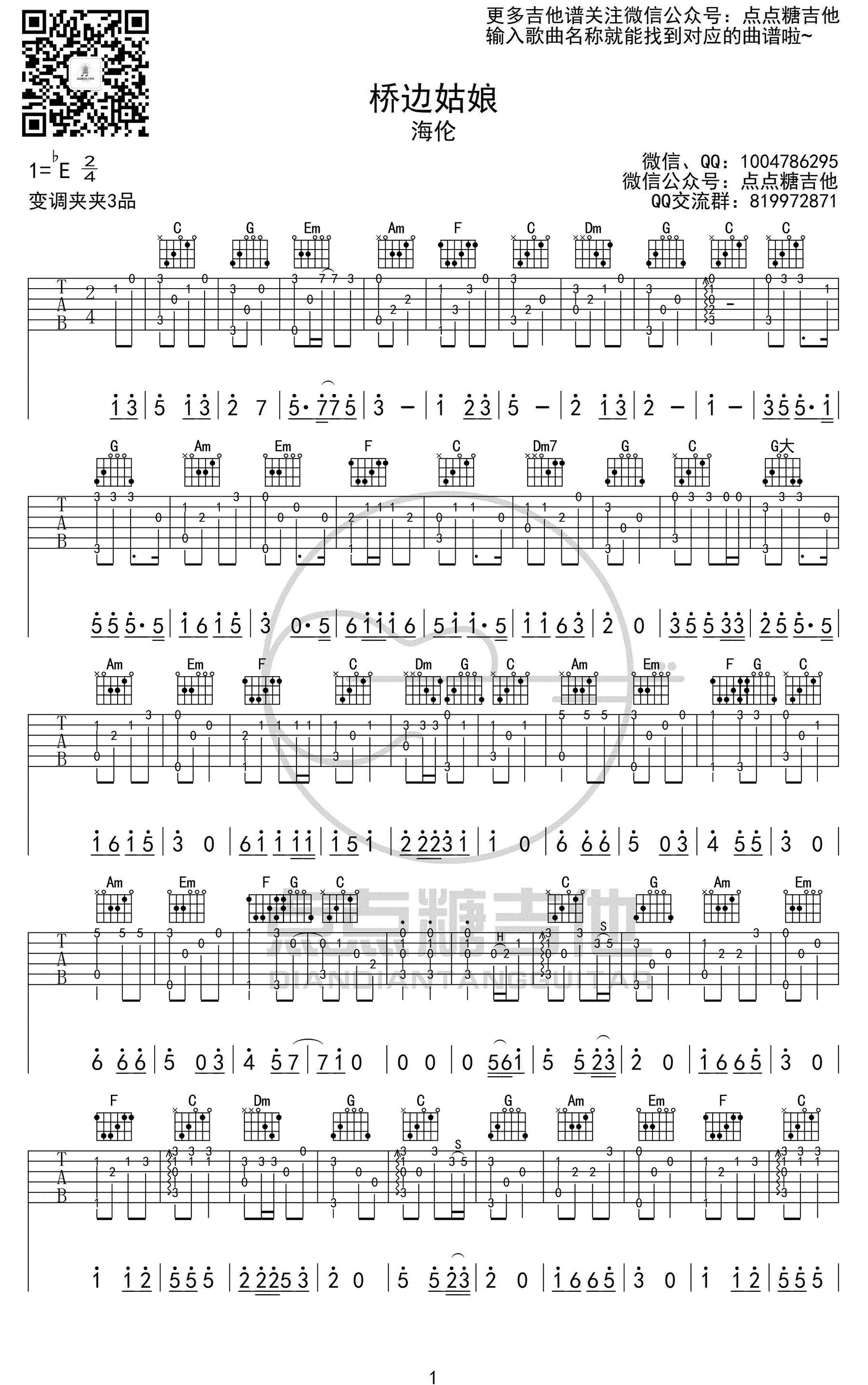 桥边姑娘指弹吉他谱第(1)页