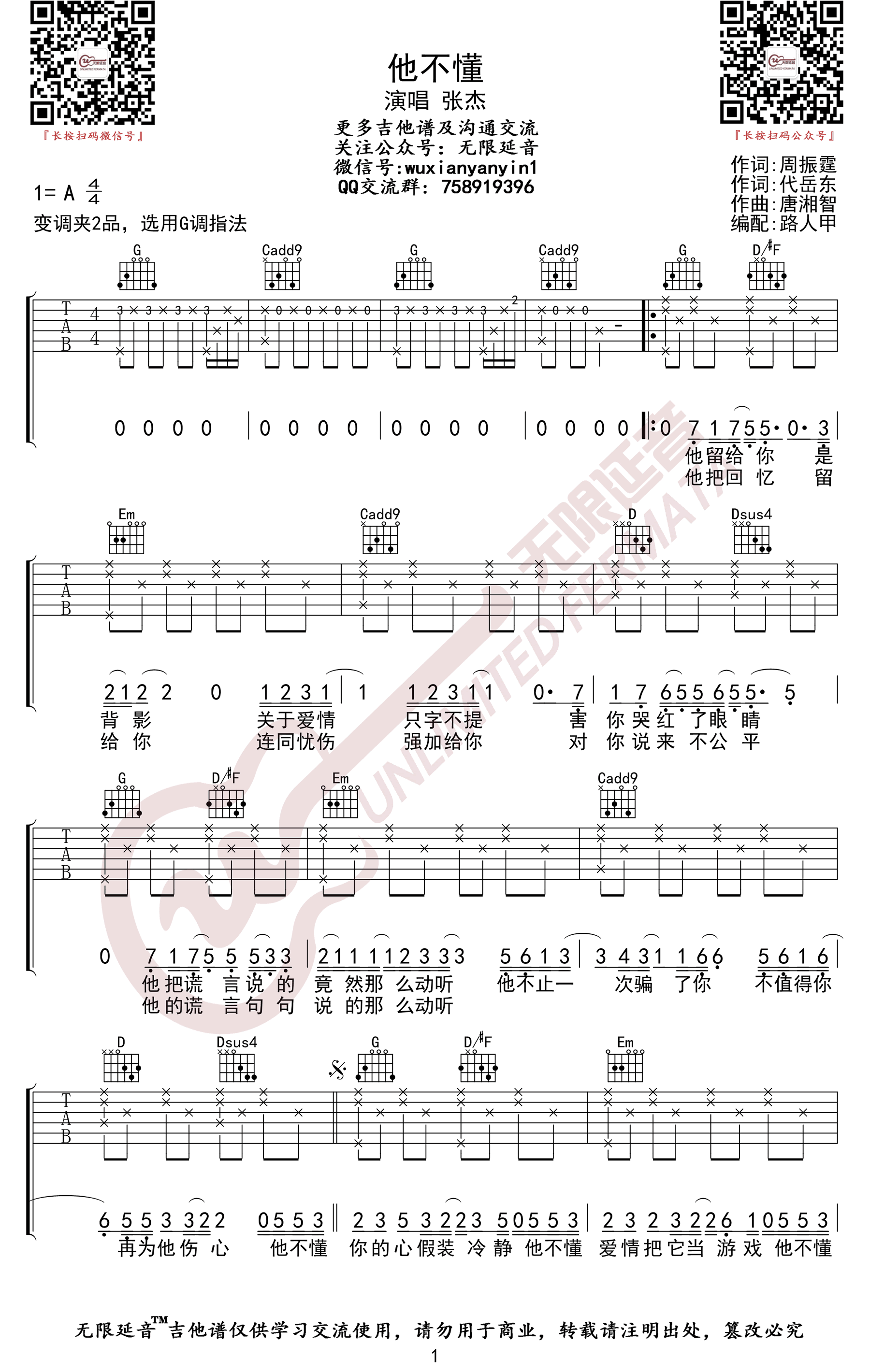 他不懂吉他谱G调第(1)页