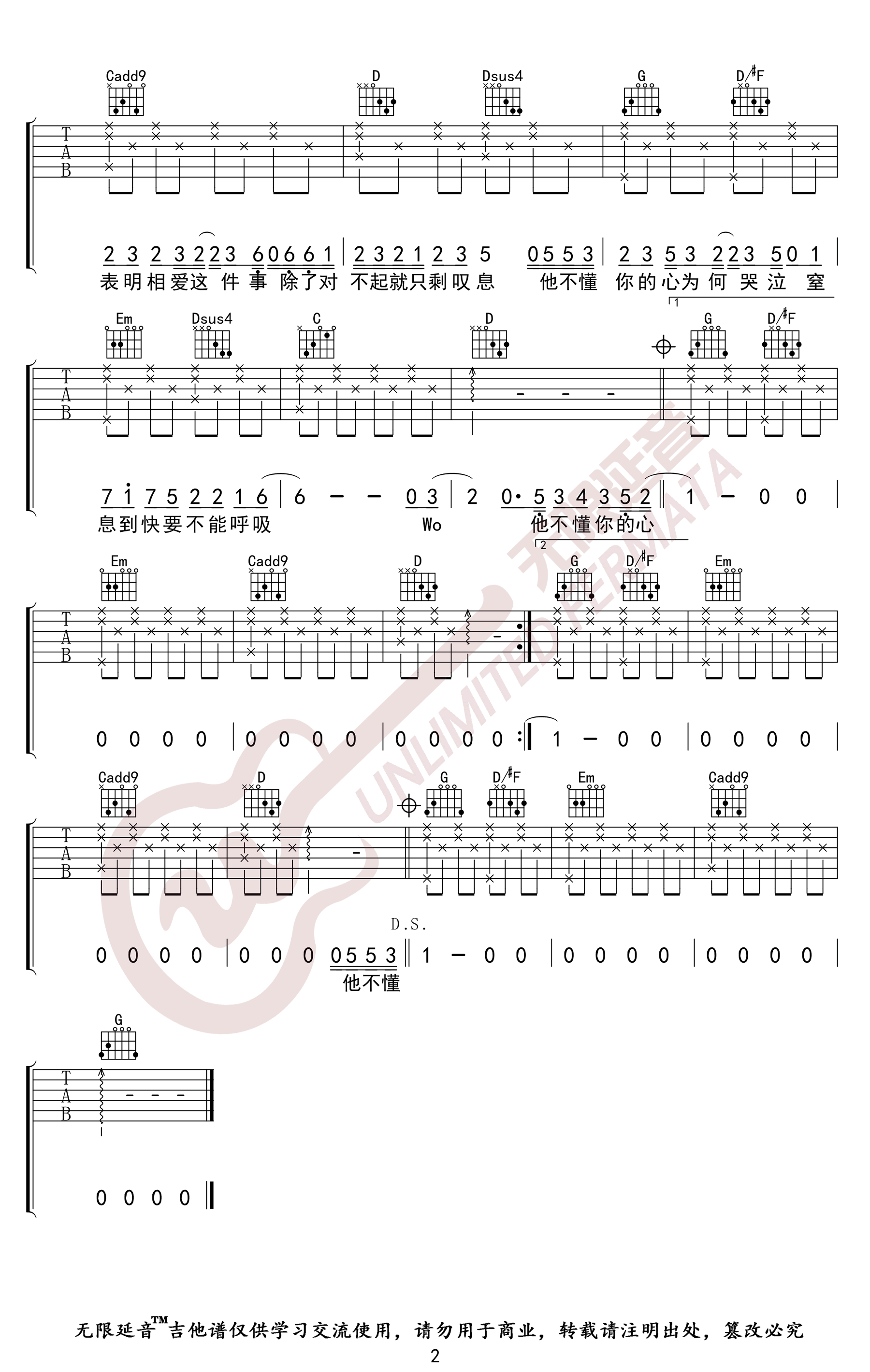 他不懂吉他谱G调第(2)页