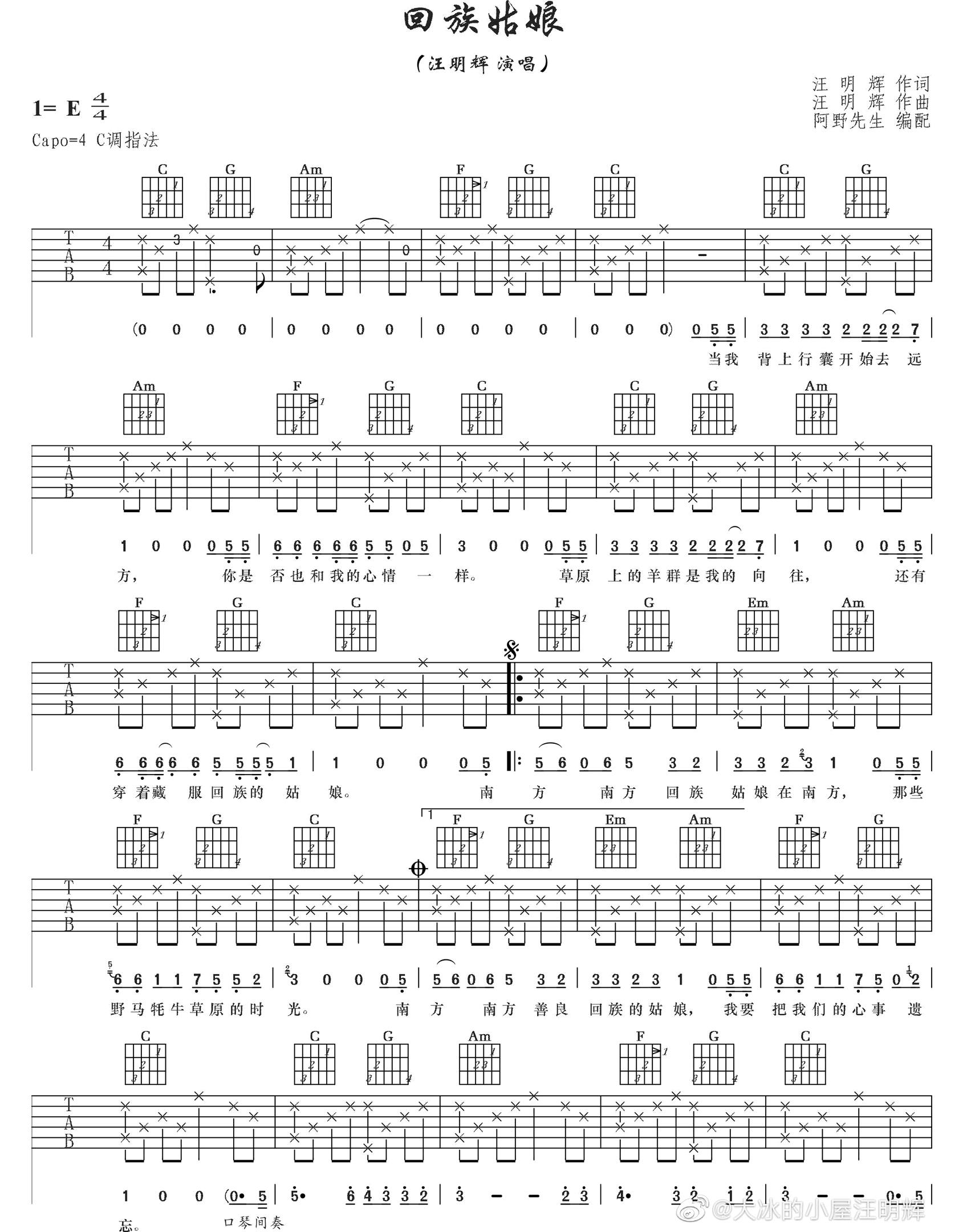 回族姑娘吉他谱C调第(1)页