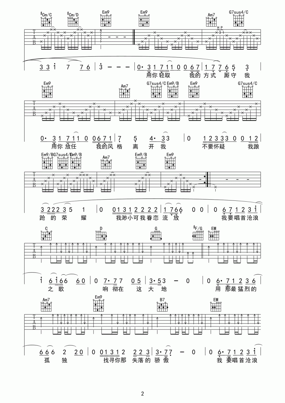 沧浪之歌吉他谱第(2)页