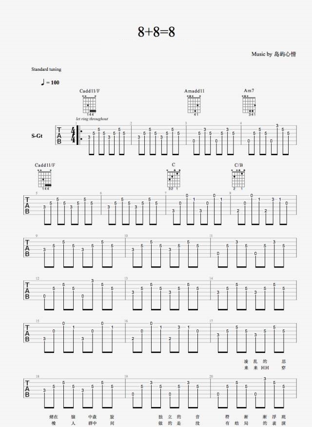 8+8=8吉他谱第(1)页