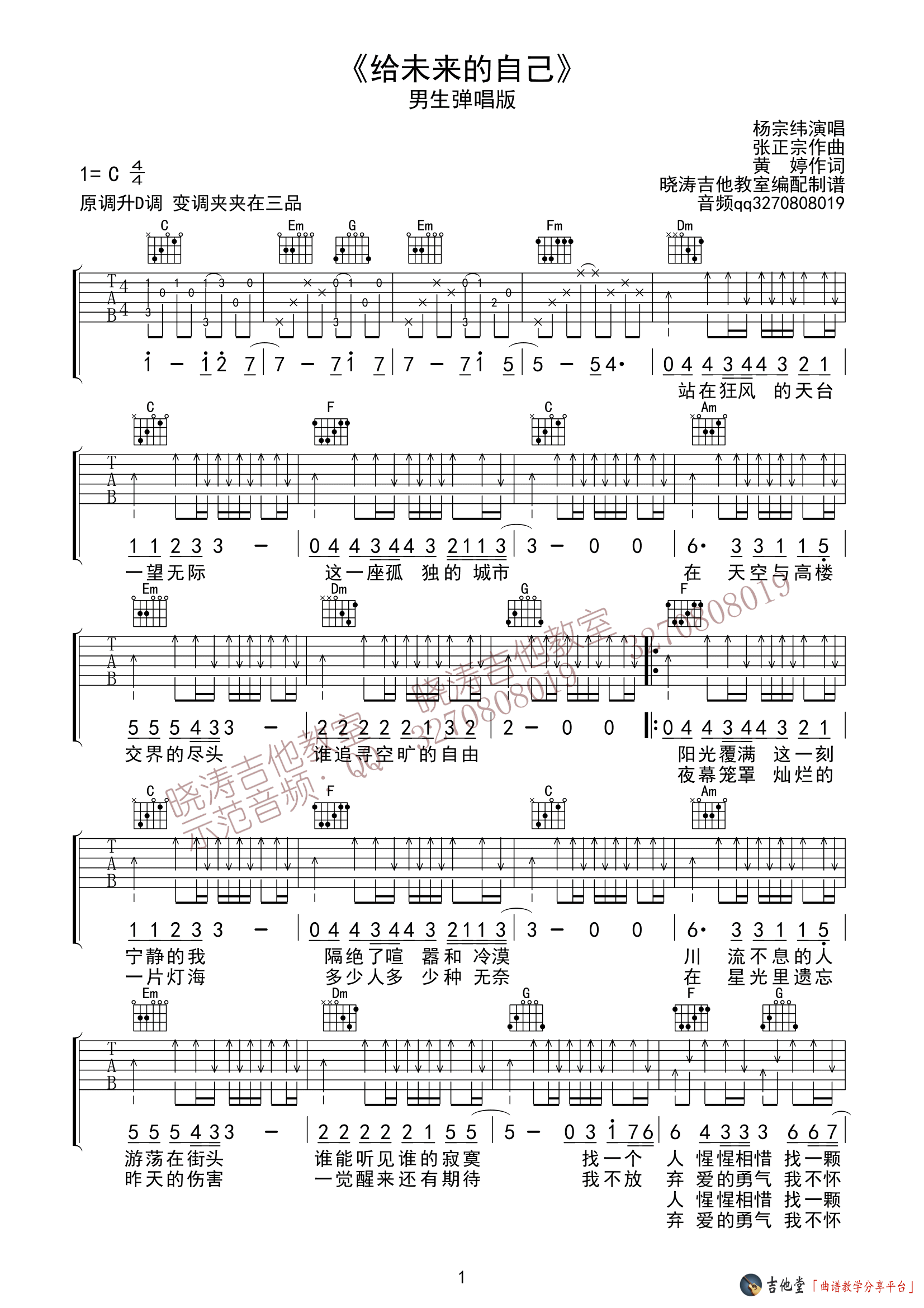 给未来的自己吉他谱男声版第(1)页