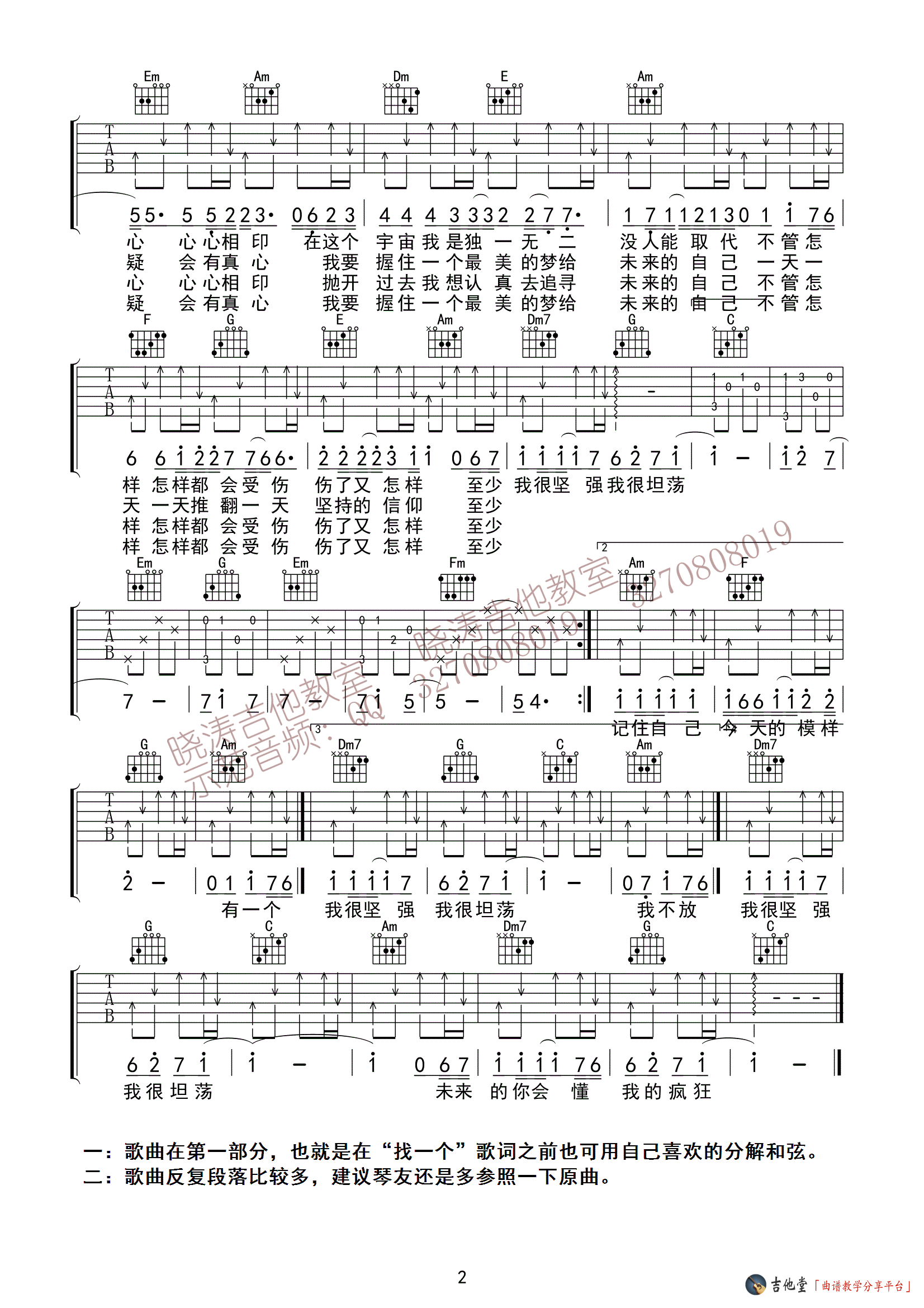 给未来的自己吉他谱男声版第(2)页