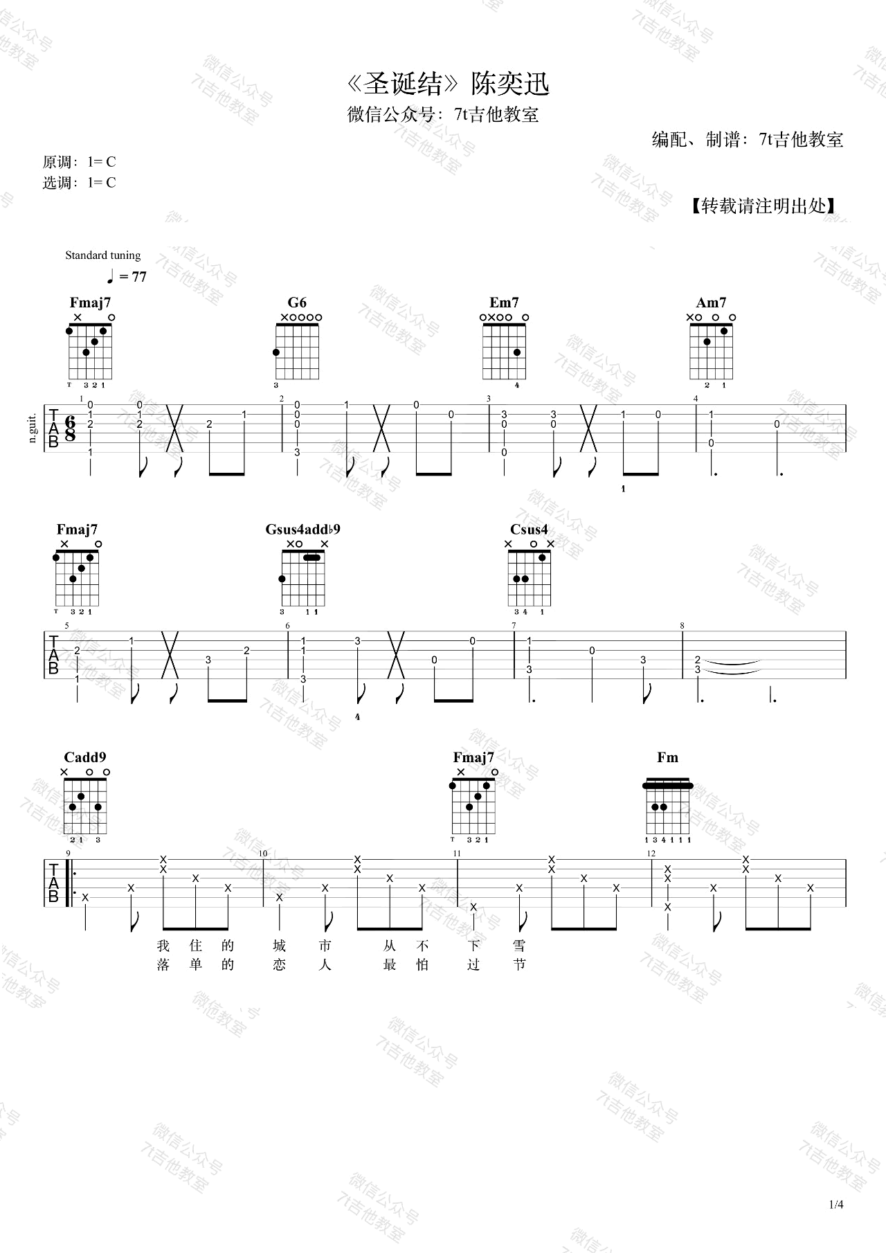 圣诞结吉他谱C调第(1)页