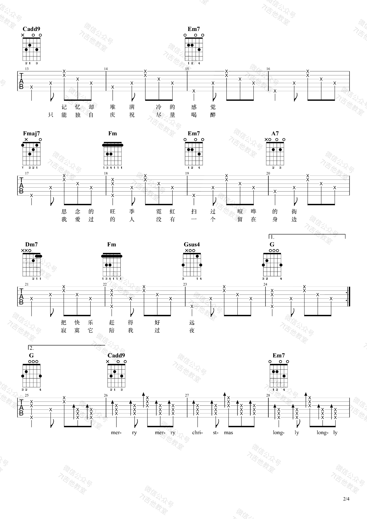 圣诞结吉他谱C调第(2)页