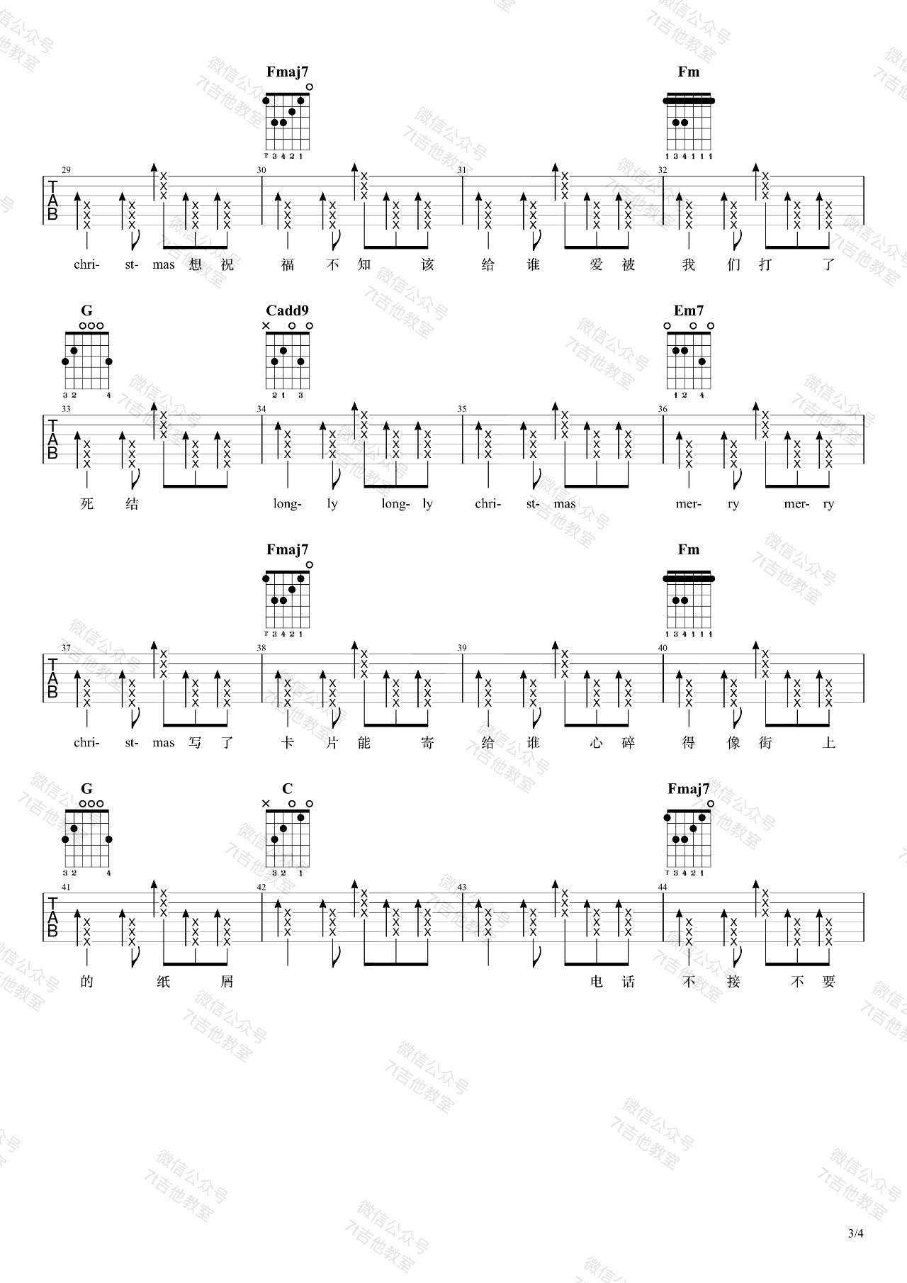圣诞结吉他谱C调第(3)页