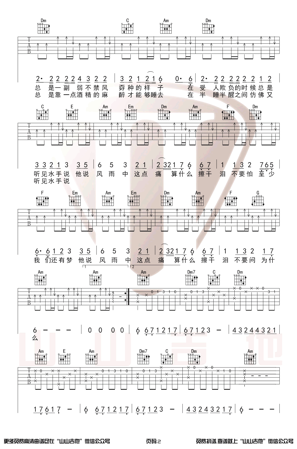 水手吉他谱C调第(2)页